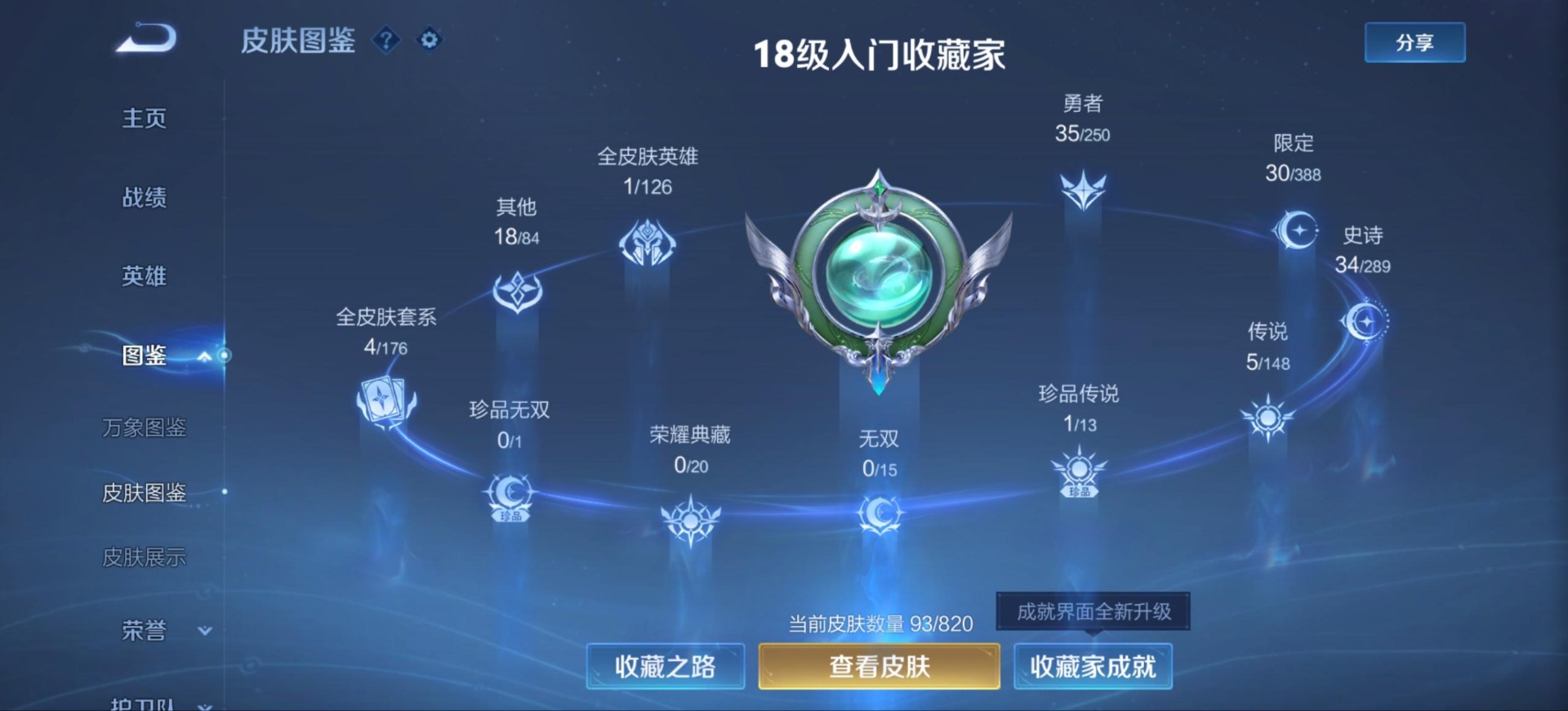 WZQM4702006王者荣耀账号详情图5 WZQM4702006王者荣耀账号详情图5