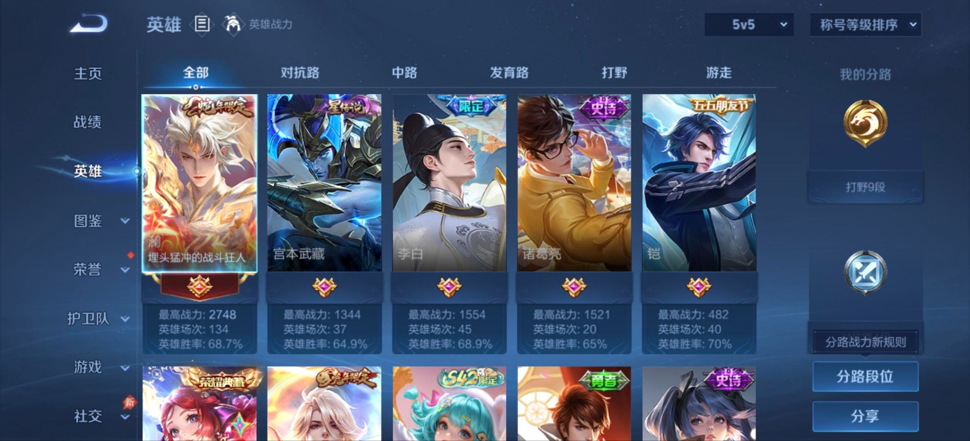 WZQM4636095王者荣耀账号详情图15 WZQM4636095王者荣耀账号详情图15