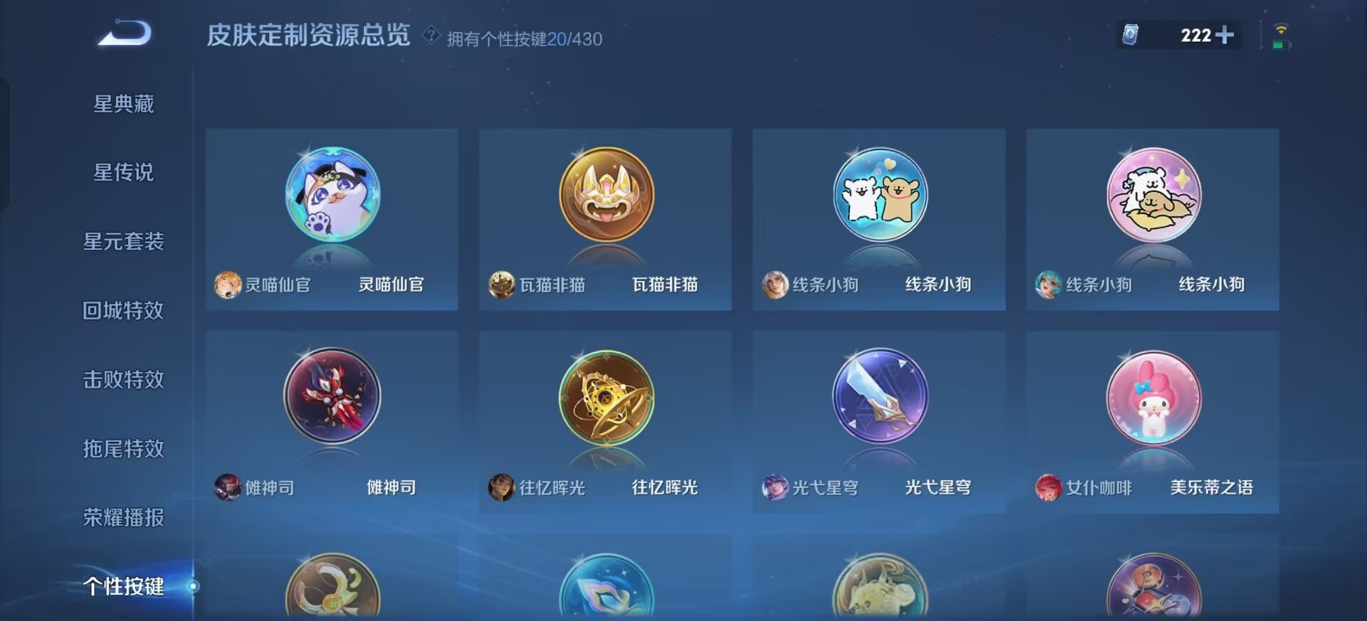 WZQM4655736王者荣耀账号详情图8 WZQM4655736王者荣耀账号详情图8