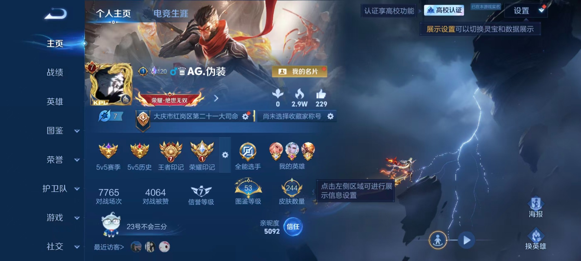 WZQM4671088王者荣耀账号详情图19 WZQM4671088王者荣耀账号详情图19