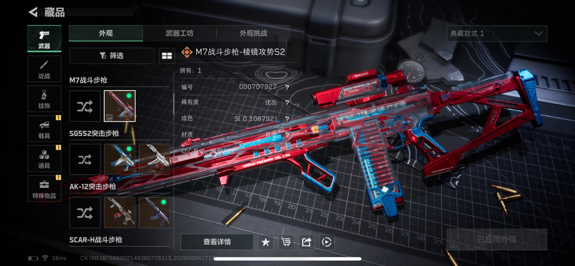 SJZQM4302593三角洲行动账号详情图18 SJZQM4302593三角洲行动账号详情图18