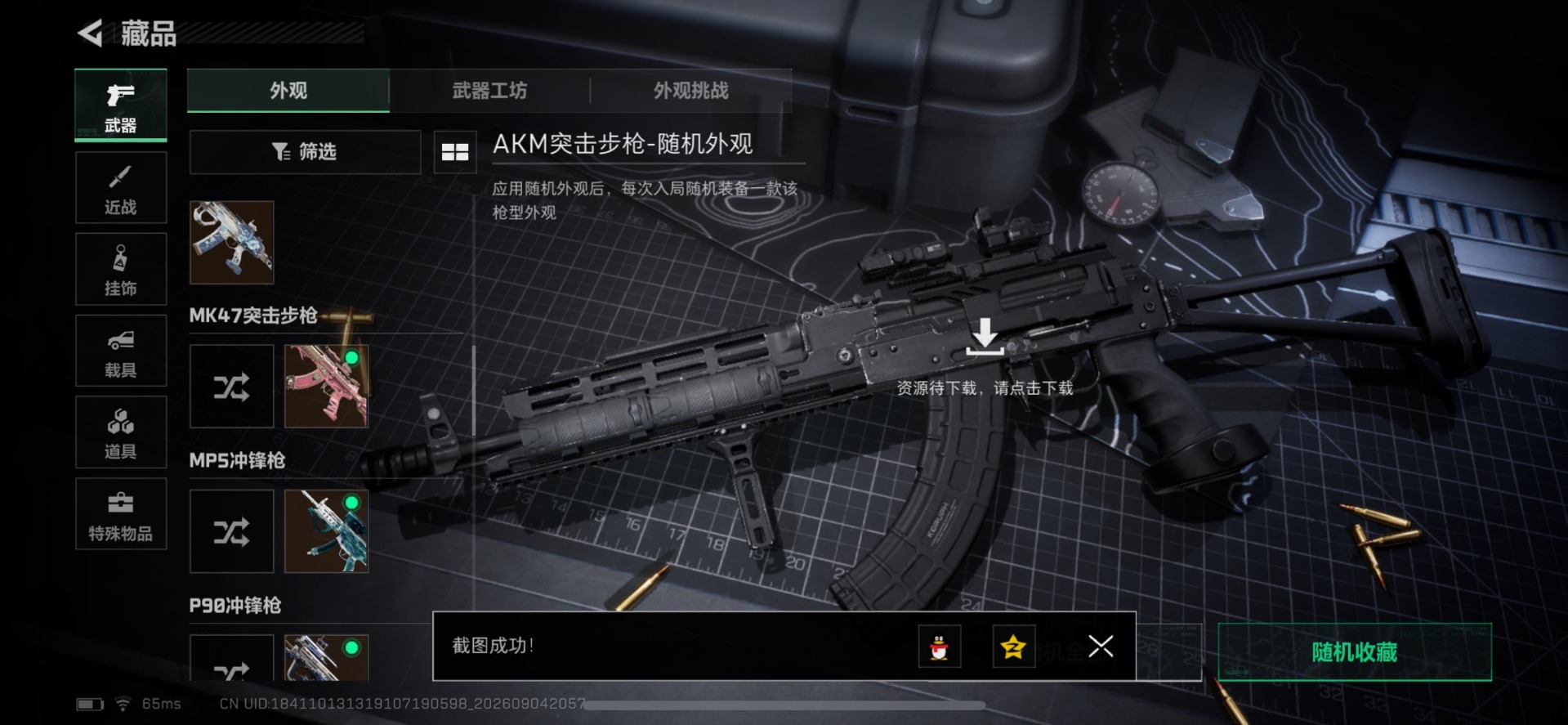 SJZMMN4305508三角洲行动账号详情图3