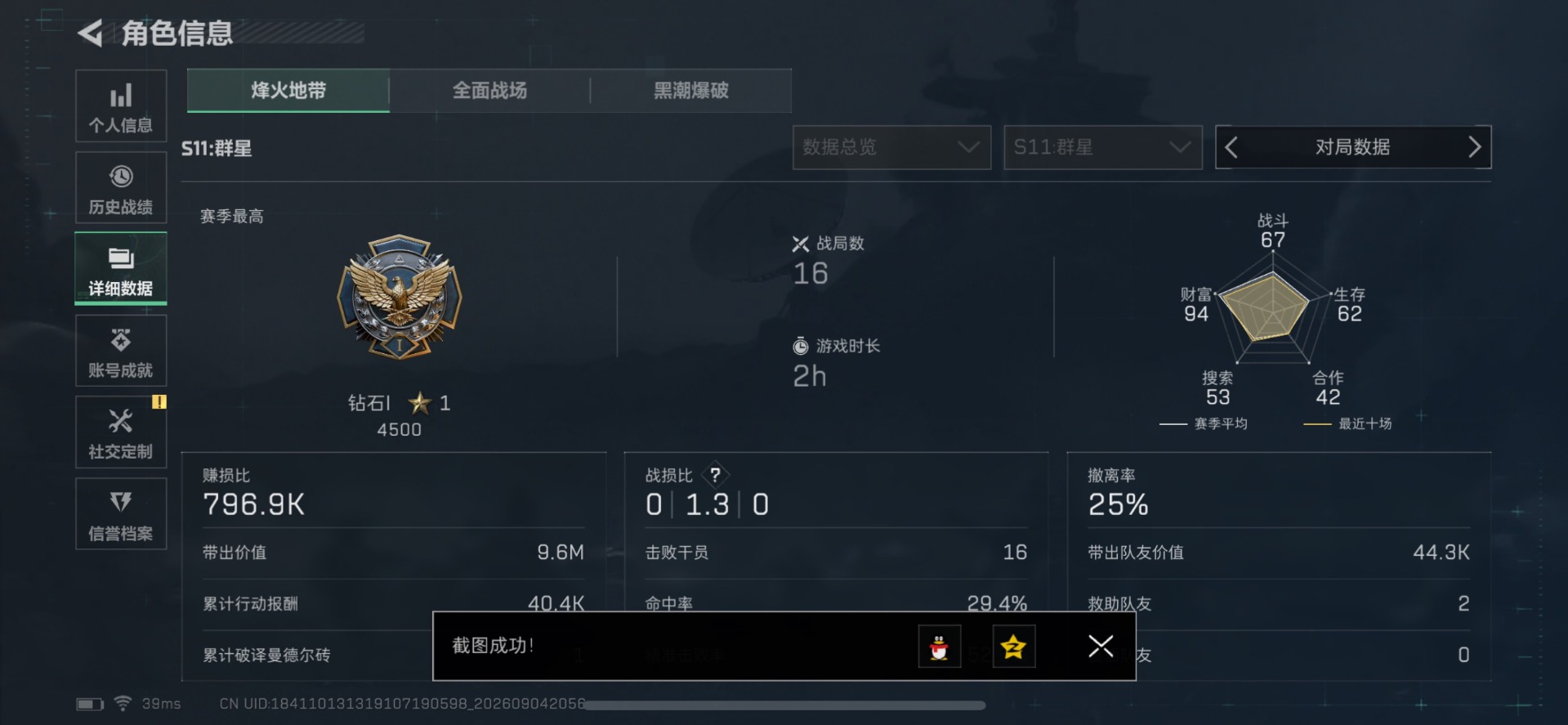 SJZMMN4305508三角洲行动账号详情图4