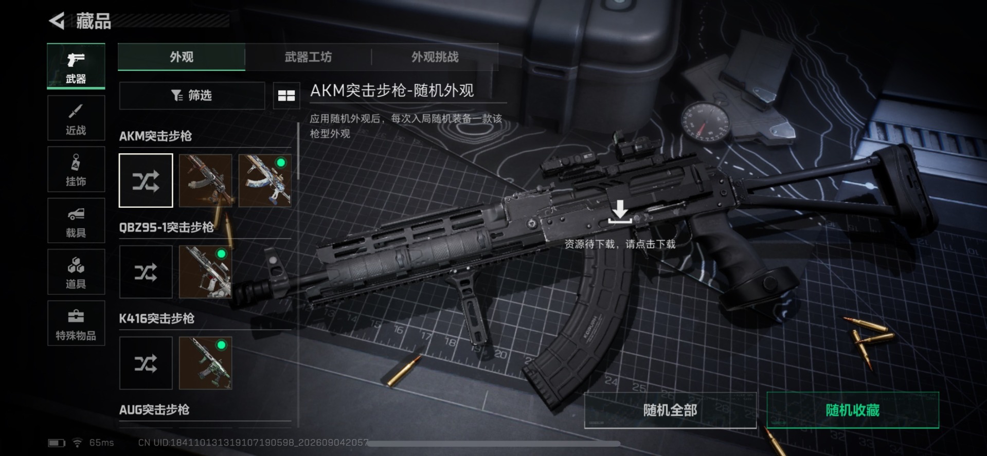 SJZMMN4305508三角洲行动账号详情图7