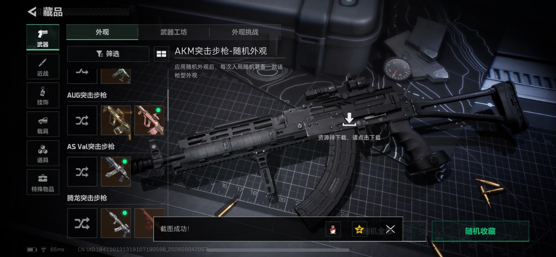SJZMMN4305508三角洲行动账号详情图6