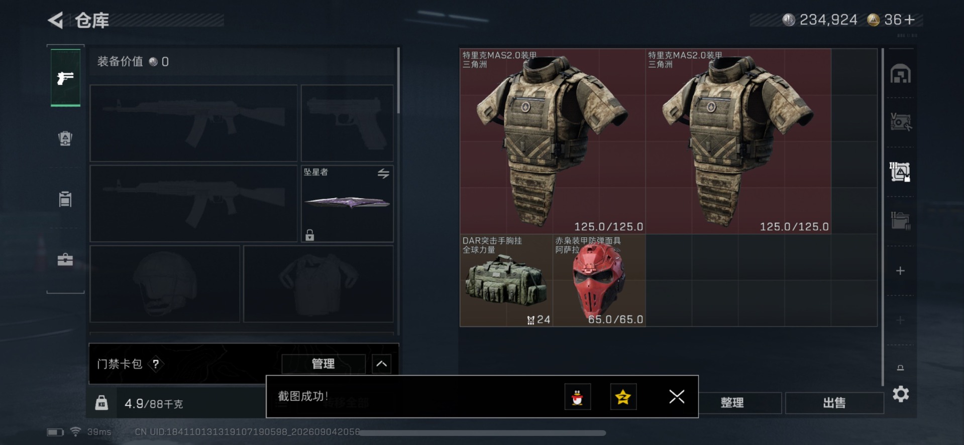 SJZMMN4305508三角洲行动账号详情图17