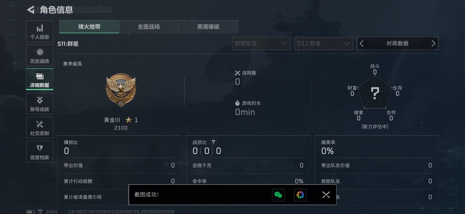 SJZMMN4339927三角洲行动账号详情图18 SJZMMN4339927三角洲行动账号详情图18