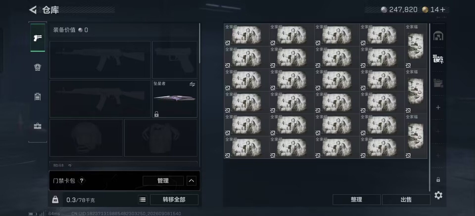 SJZMMN4381128三角洲行动账号详情图4 SJZMMN4381128三角洲行动账号详情图4