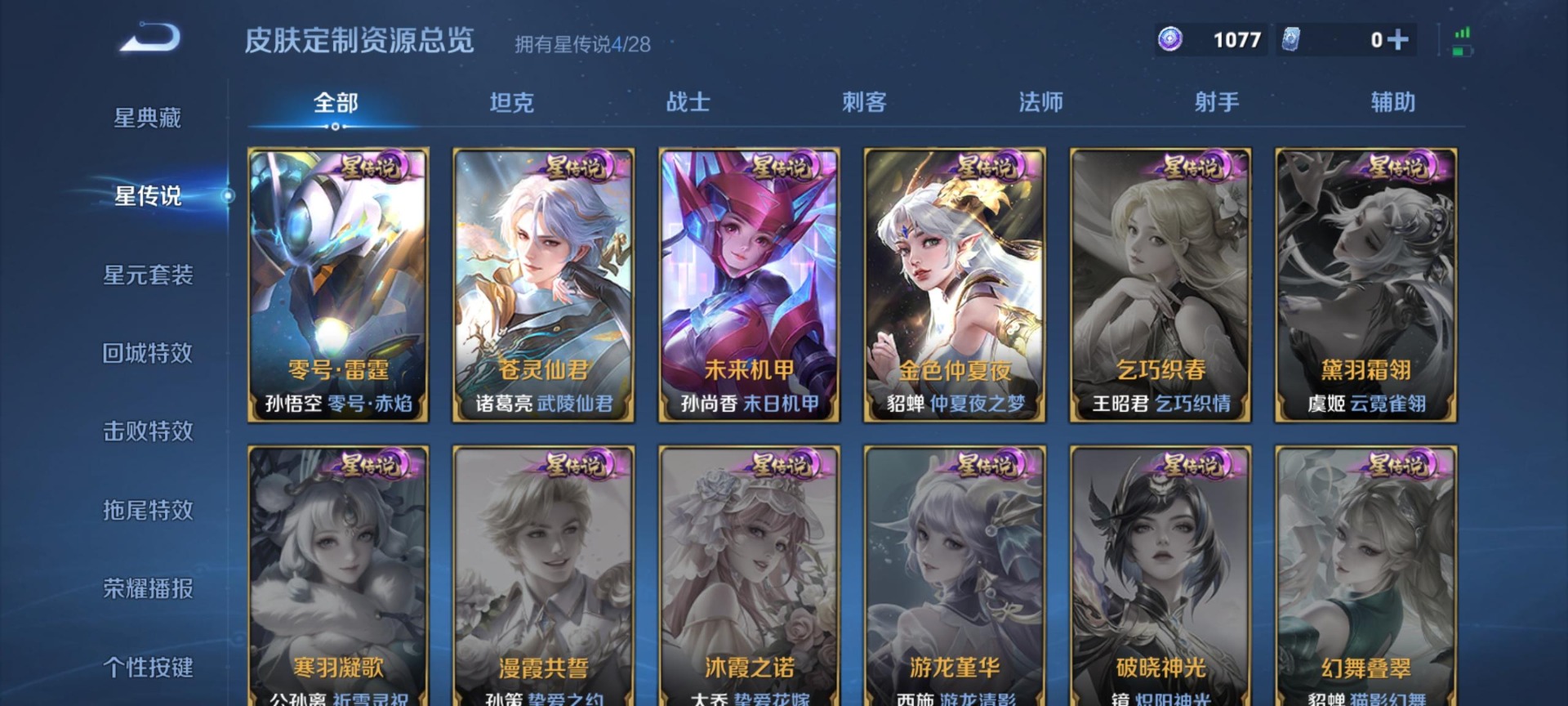 WZQM4714258王者荣耀账号详情图10 WZQM4714258王者荣耀账号详情图10