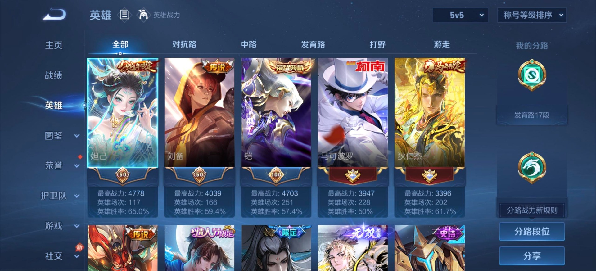 WZQM4648452王者荣耀账号详情图24 WZQM4648452王者荣耀账号详情图24