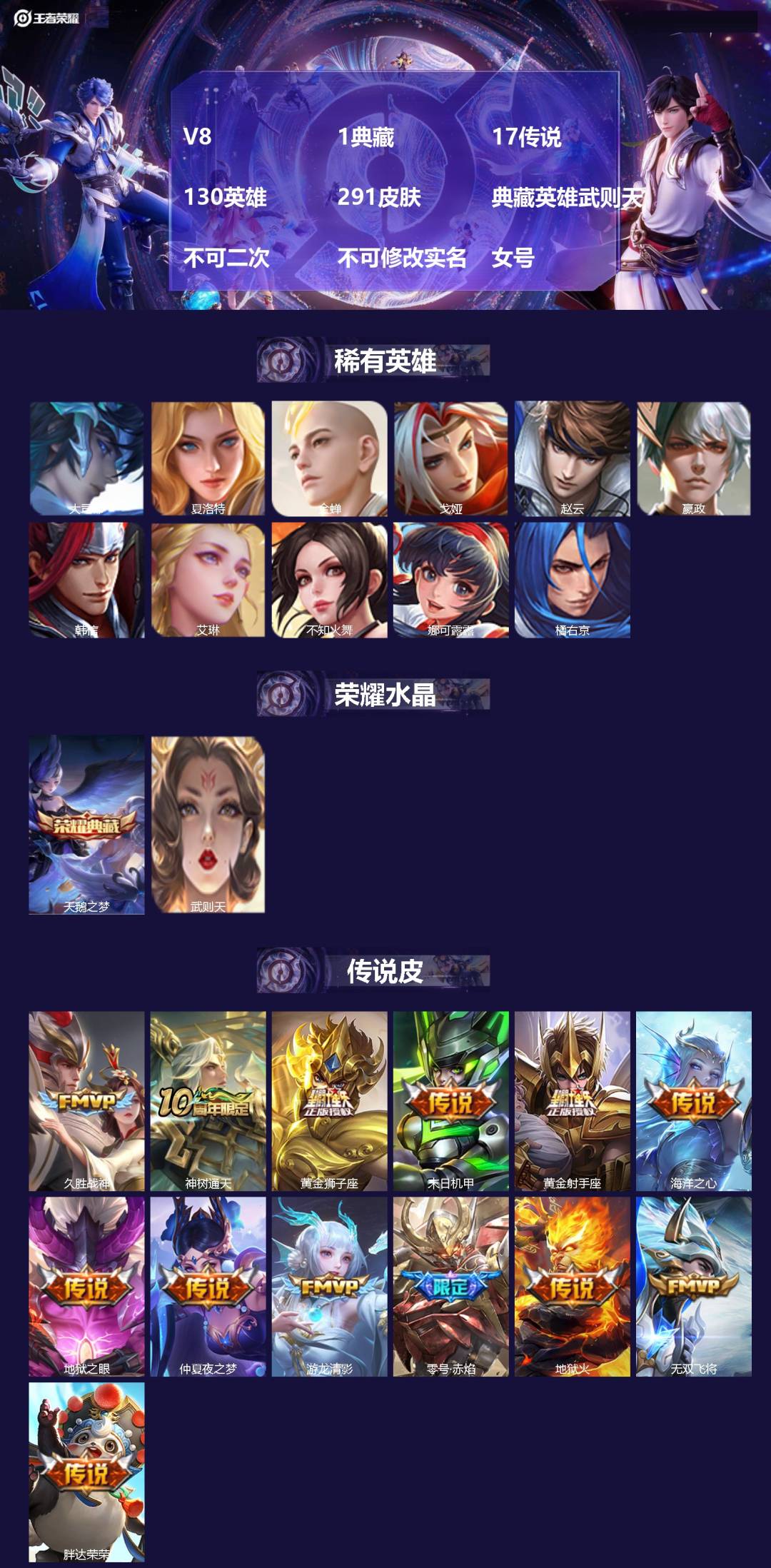 王者荣耀账号苹果QQ[25868632]V8 1典藏 17传说 130英雄 291皮肤 典藏英雄武则天 不可二次 不可修