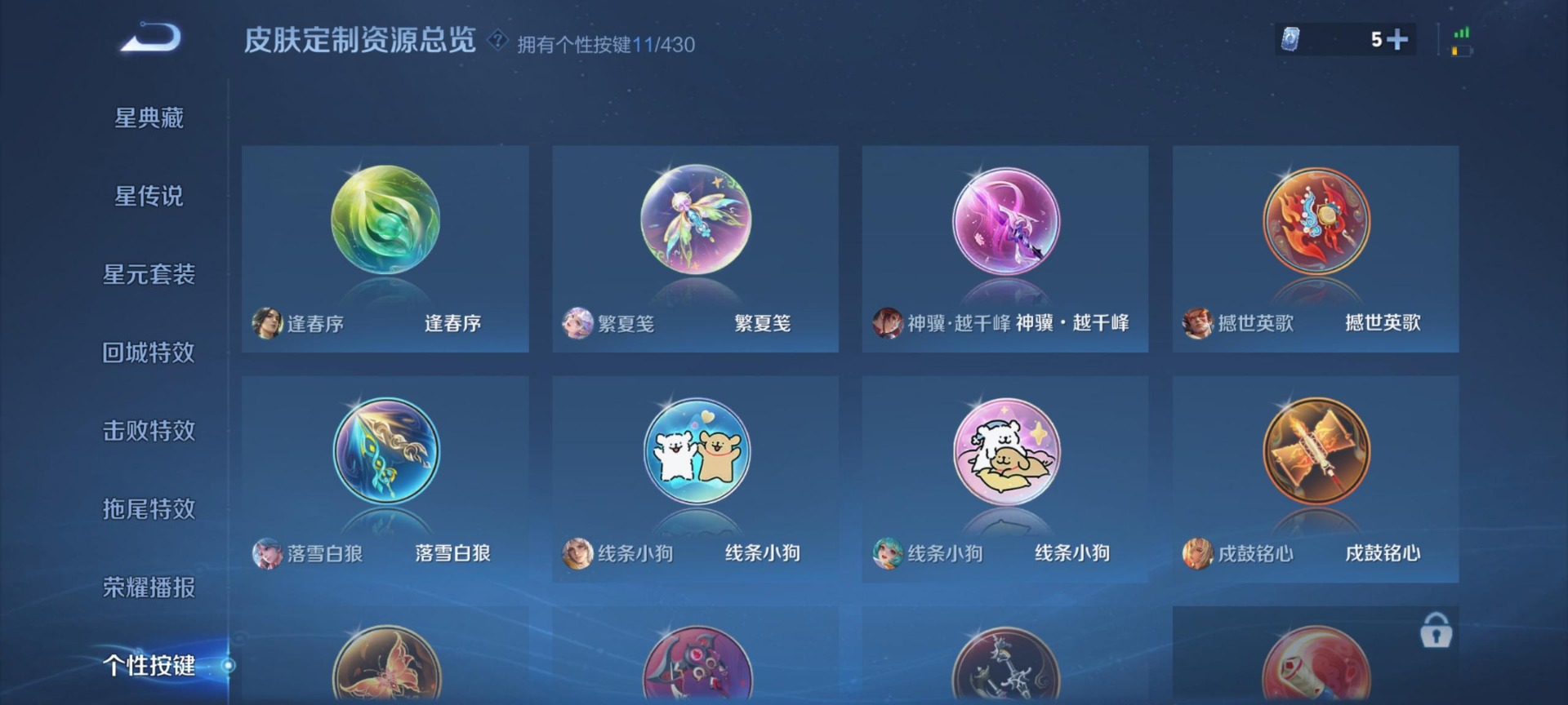 WZQM4649908王者荣耀账号详情图5
