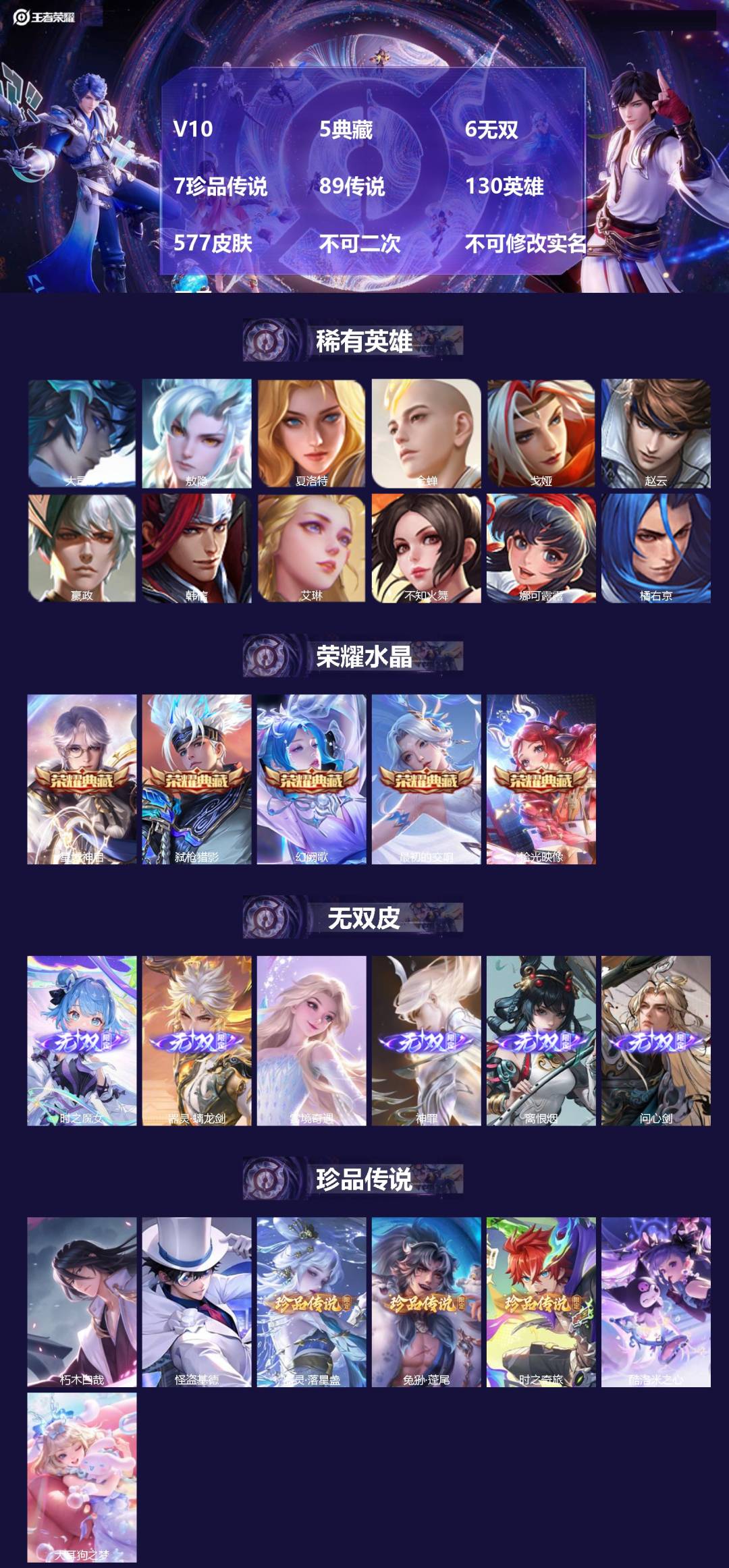 王者荣耀账号安卓QQV10 5典藏 6无双 7珍品传说 89传说 130英雄 577皮肤 不可二次 不可修改实名 男号 