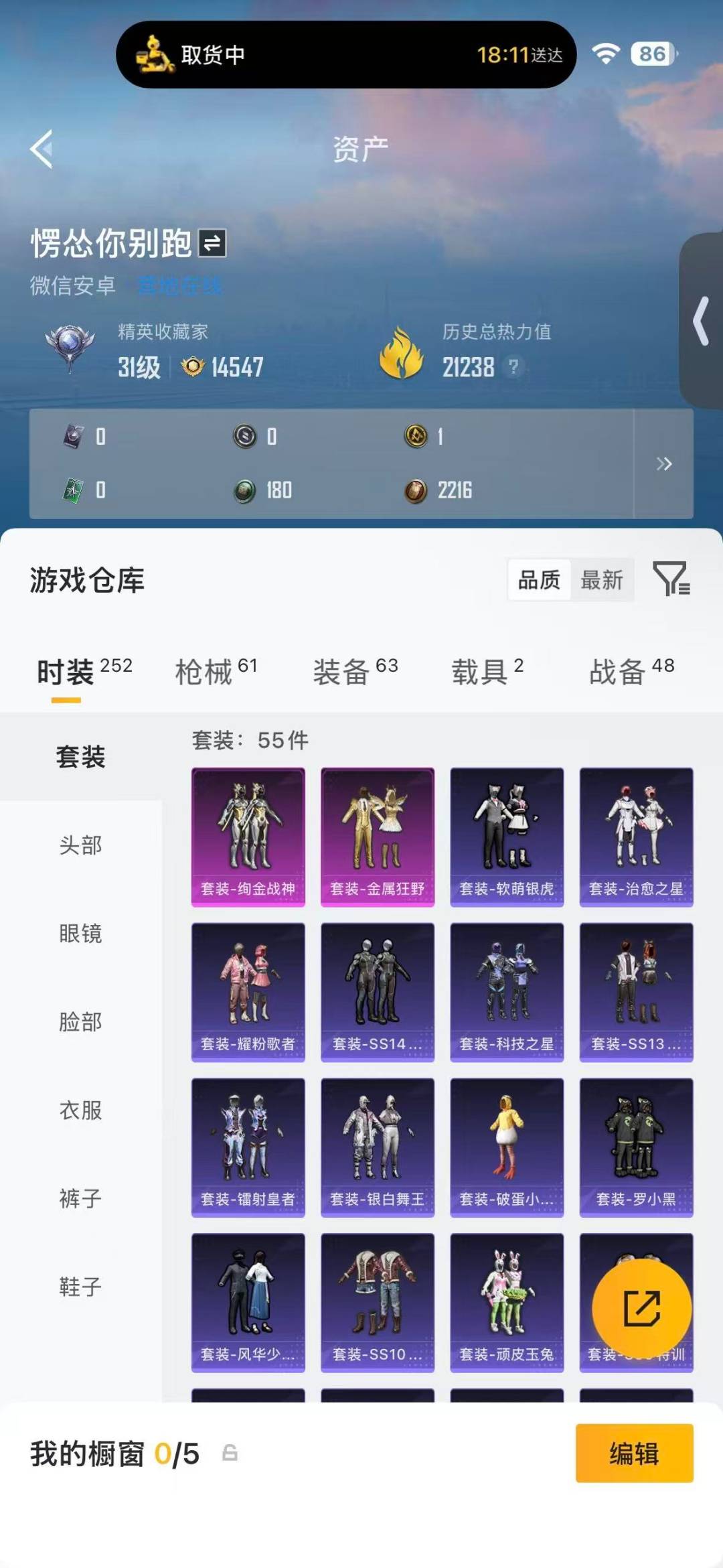 HPMMN4390659和平精英账号详情图7 HPMMN4390659和平精英账号详情图7