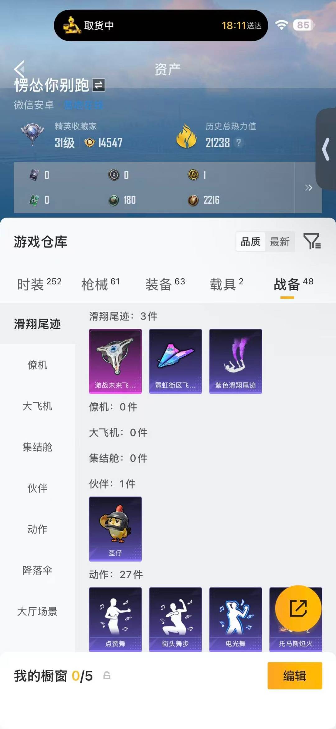 HPMMN4390659和平精英账号详情图15 HPMMN4390659和平精英账号详情图15