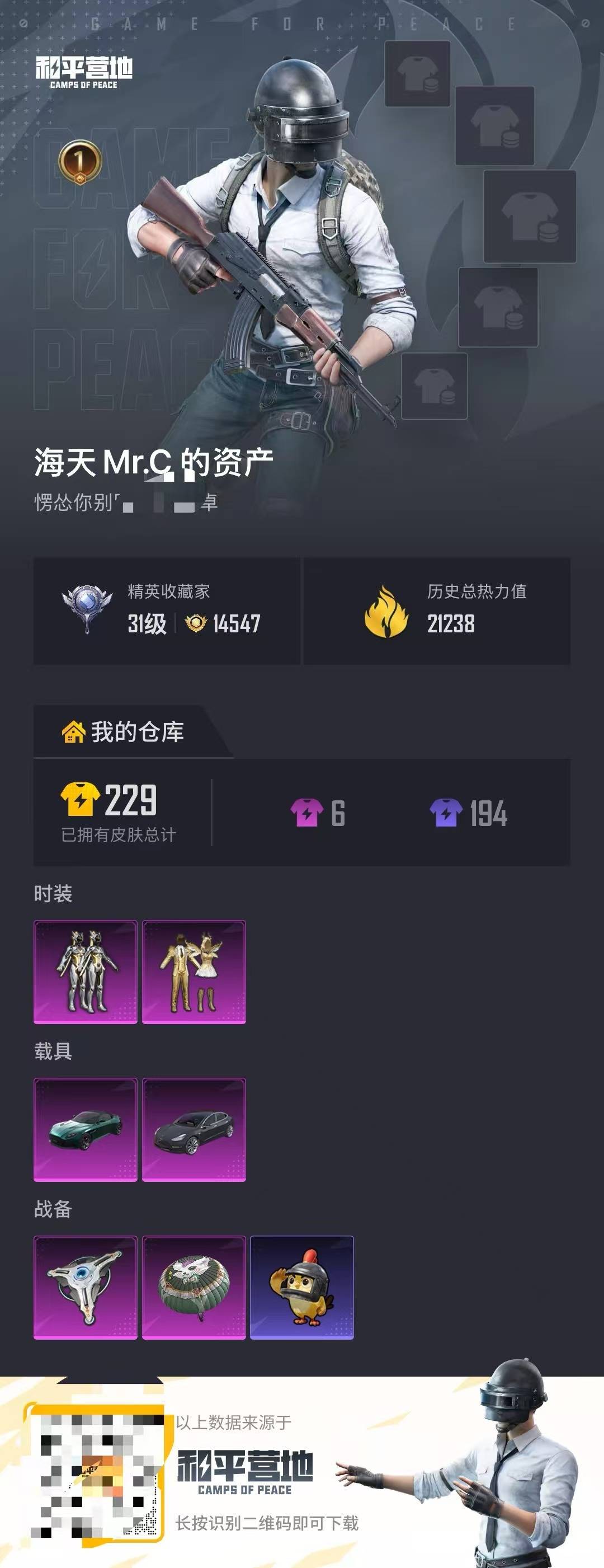 HPMMN4390659和平精英账号详情图16 HPMMN4390659和平精英账号详情图16