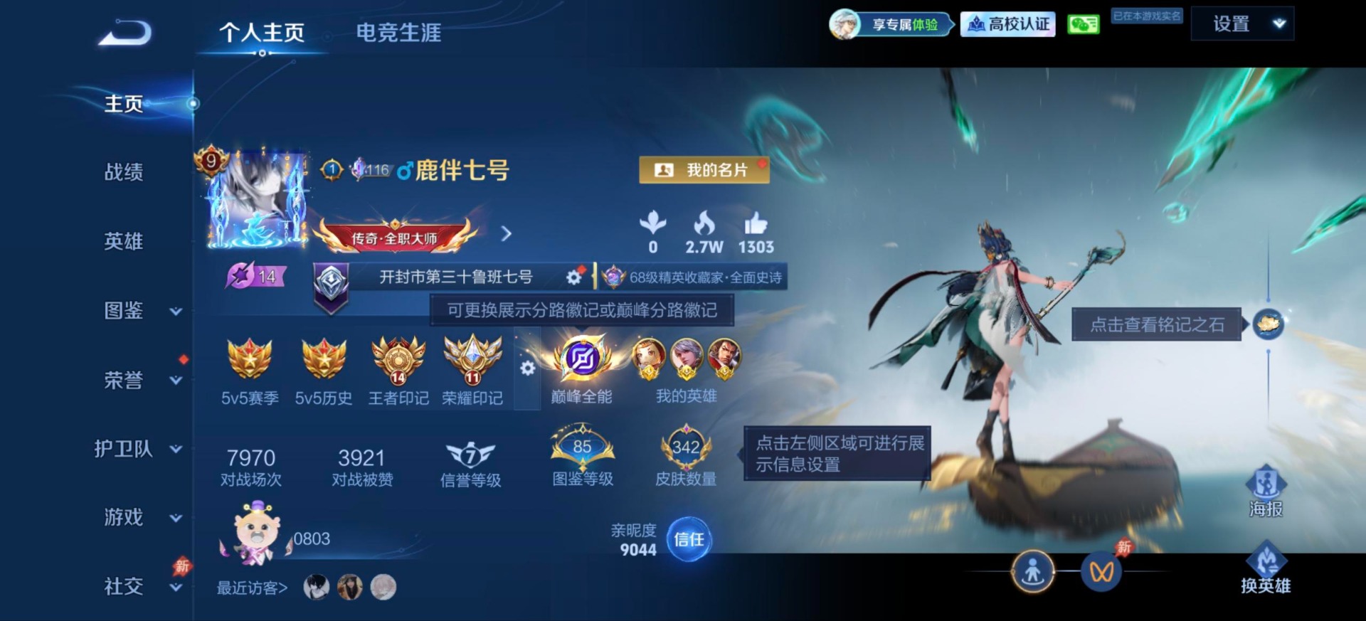 WZQM4641583王者荣耀账号详情图4 WZQM4641583王者荣耀账号详情图4