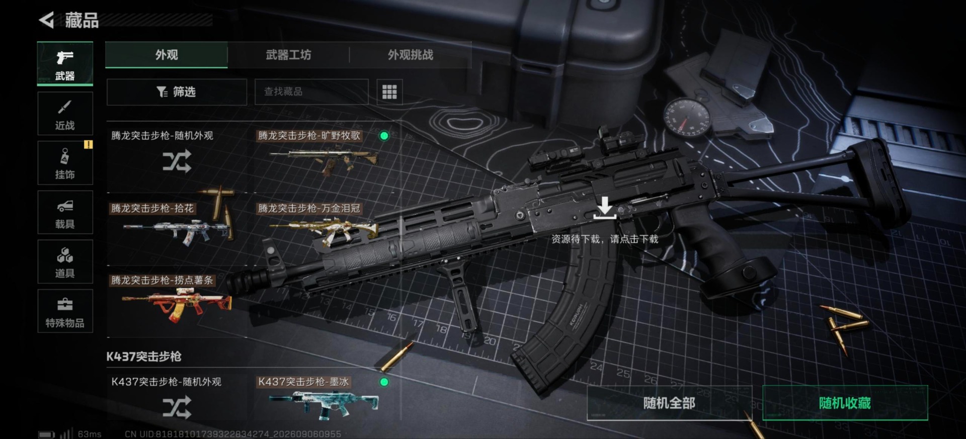 SJZMMN4359823三角洲行动账号详情图16 SJZMMN4359823三角洲行动账号详情图16
