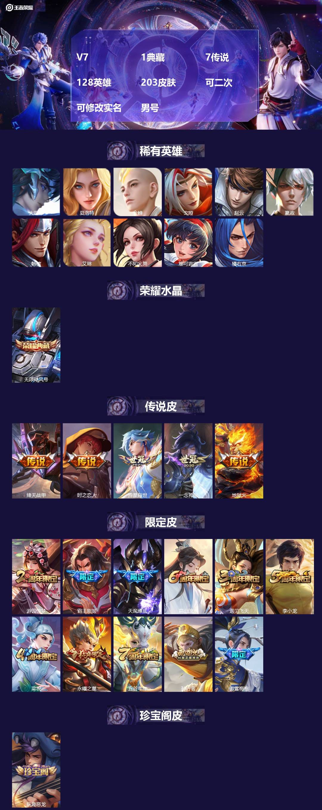 王者荣耀账号安卓QQ[25901827]V7 1典藏 7传说 128英雄 203皮肤 可二次 可修改实名 男号 
【英雄