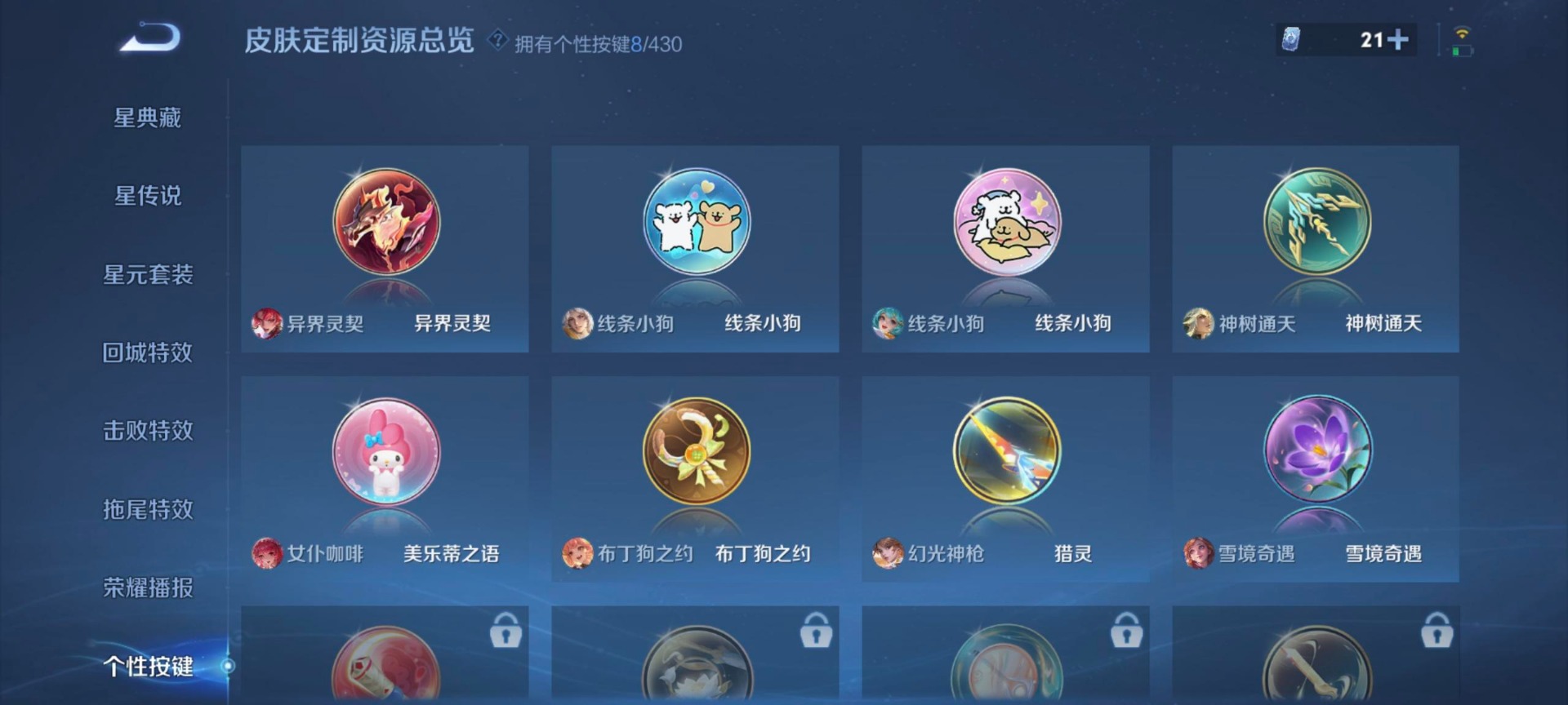 WZMMN4681487王者荣耀账号详情图7 WZMMN4681487王者荣耀账号详情图7