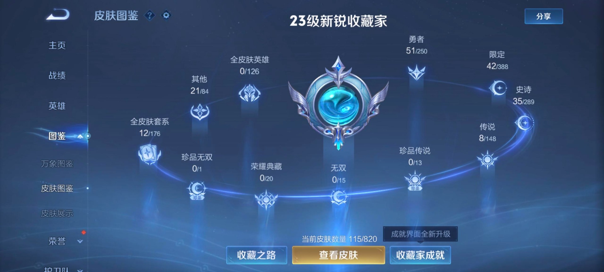 WZMMN4681487王者荣耀账号详情图9 WZMMN4681487王者荣耀账号详情图9