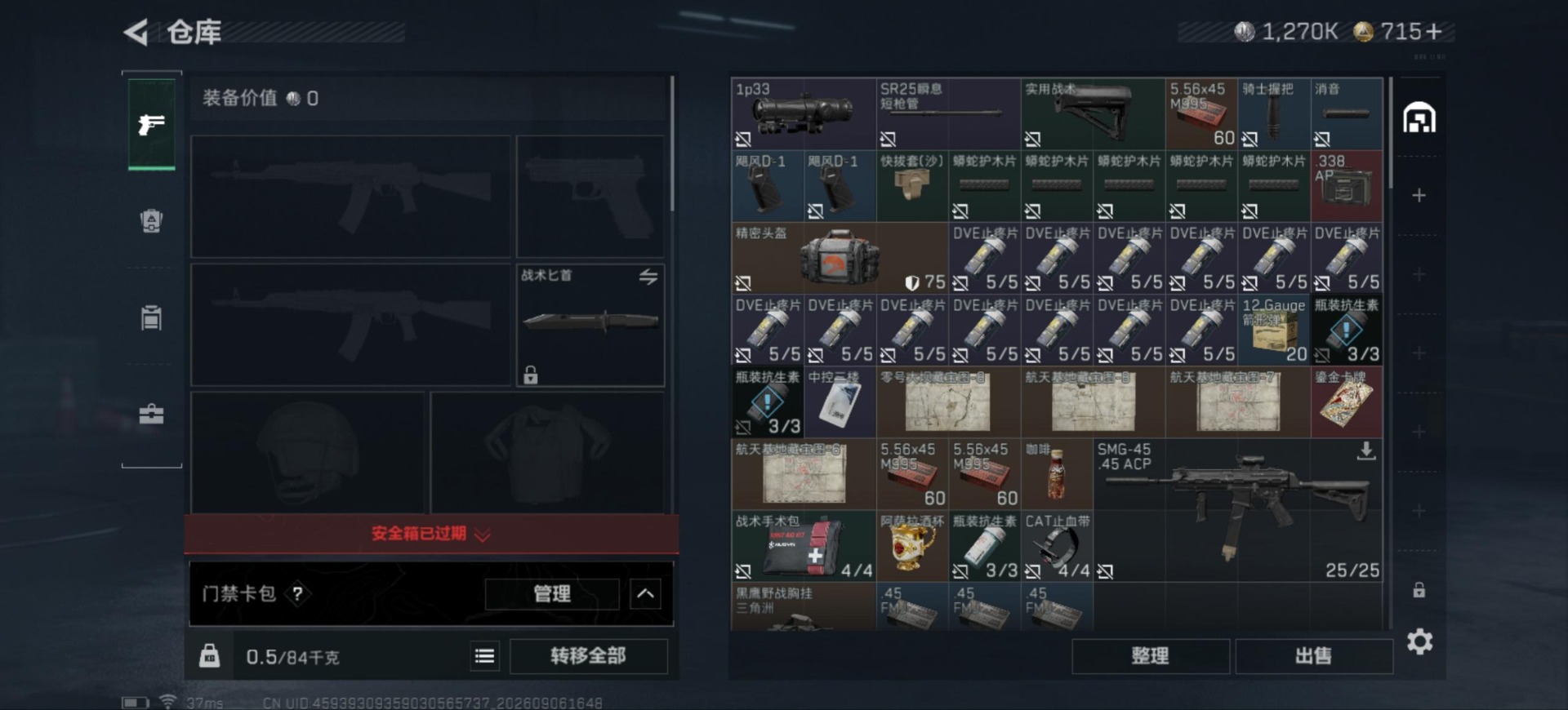 SJZMMN4376940三角洲行动账号详情图5