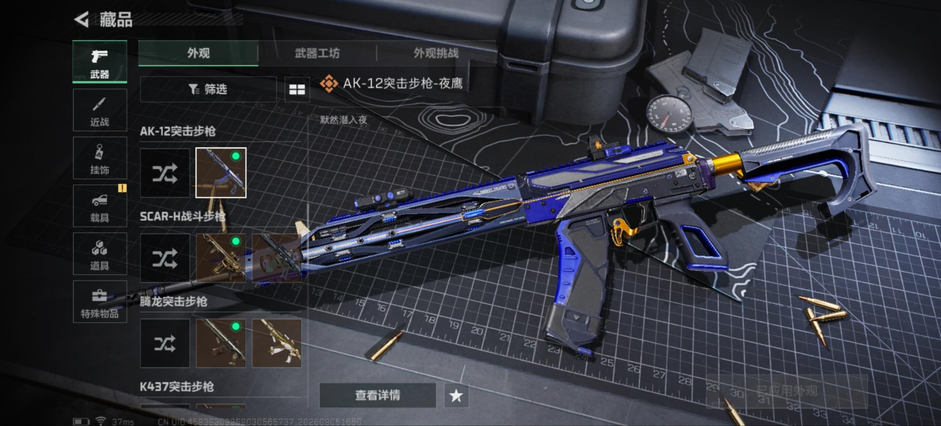 SJZMMN4376940三角洲行动账号详情图16