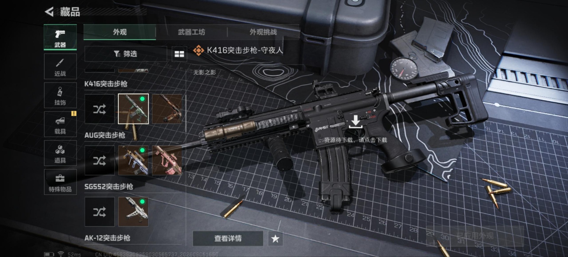 SJZMMN4376940三角洲行动账号详情图15