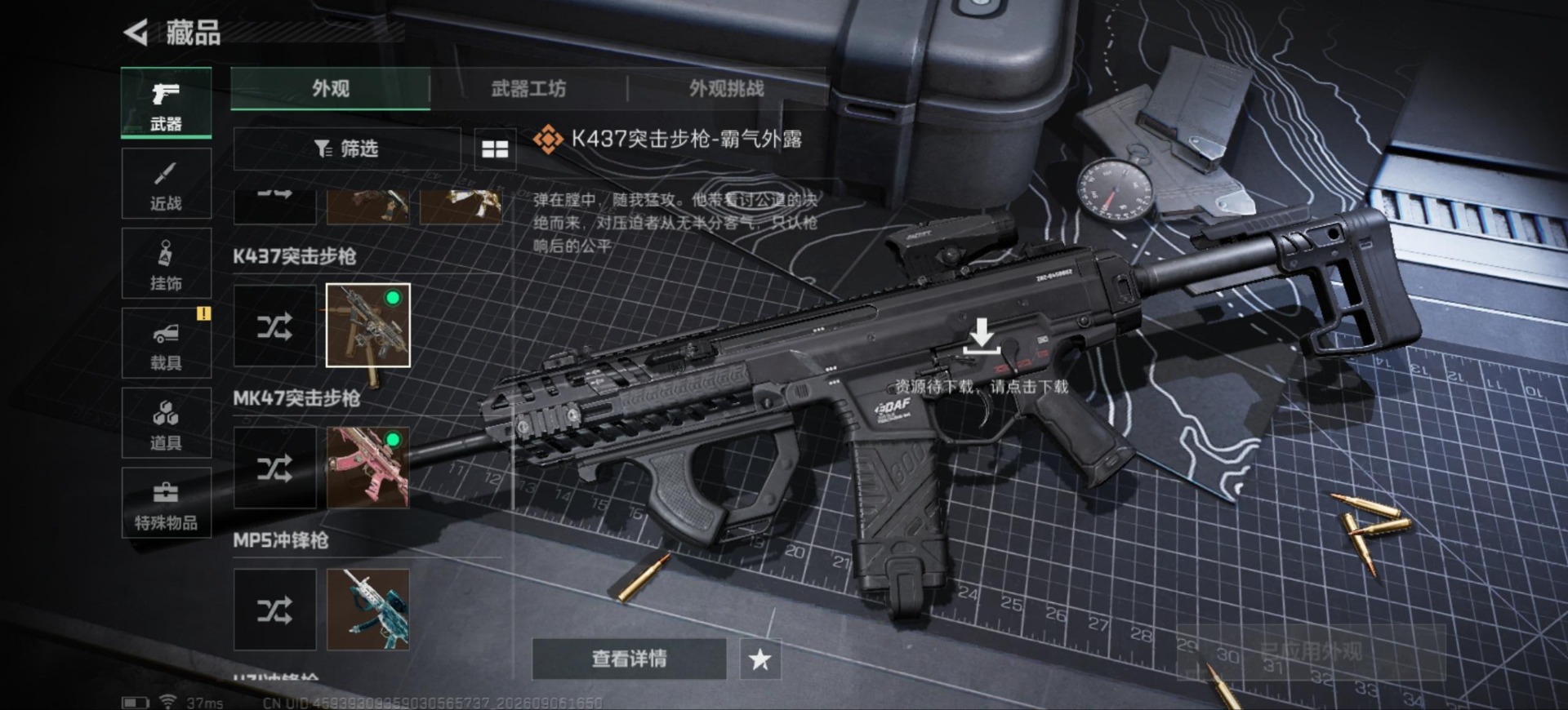 SJZMMN4376940三角洲行动账号详情图17