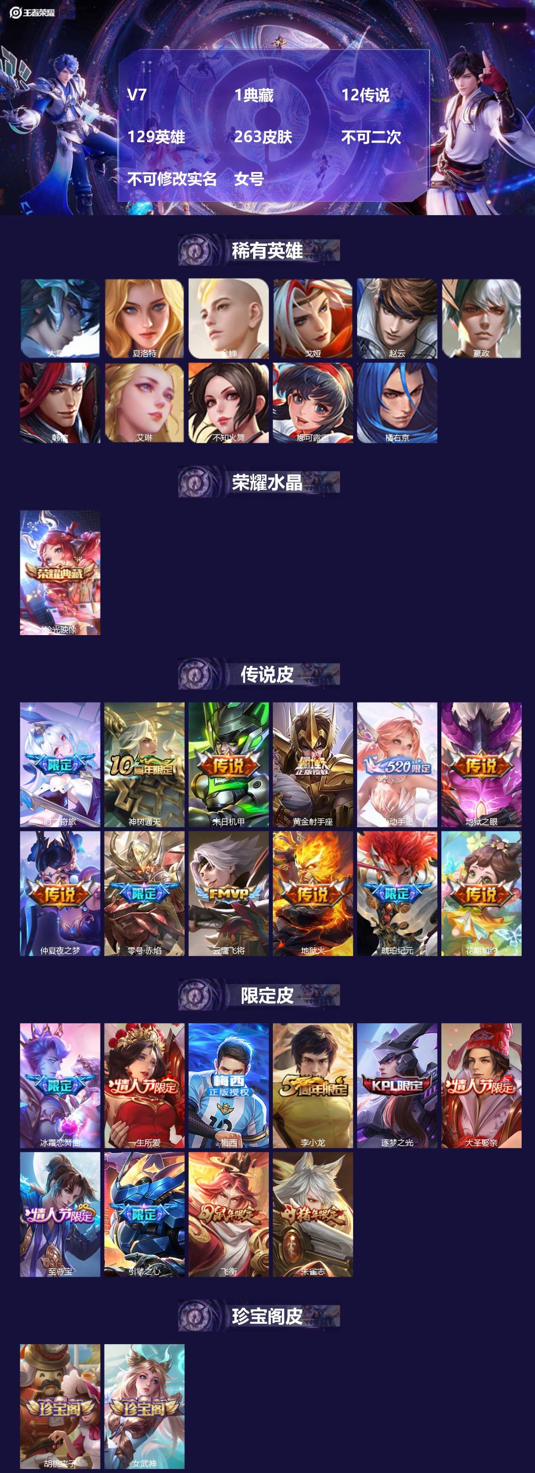 王者荣耀账号苹果QQV7 1典藏 12传说 129英雄 263皮肤 不可二次 不可修改实名 女号 
【稀有英雄】大司命,