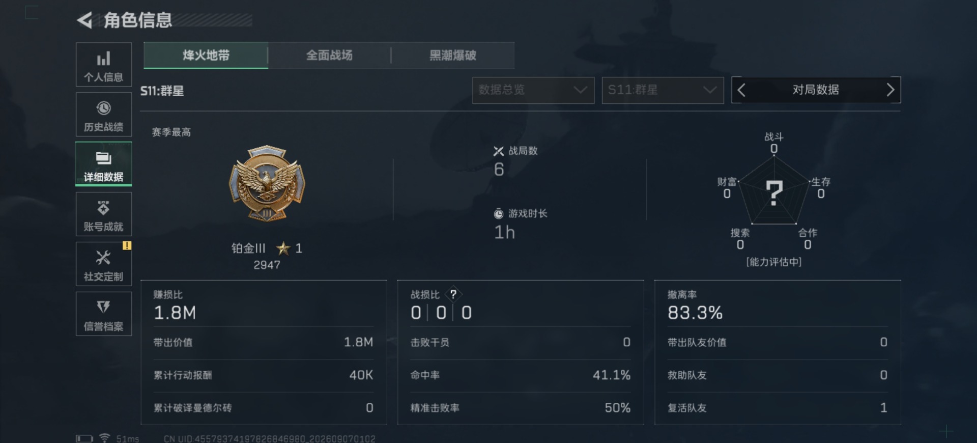 SJZMMN4359840三角洲行动账号详情图5