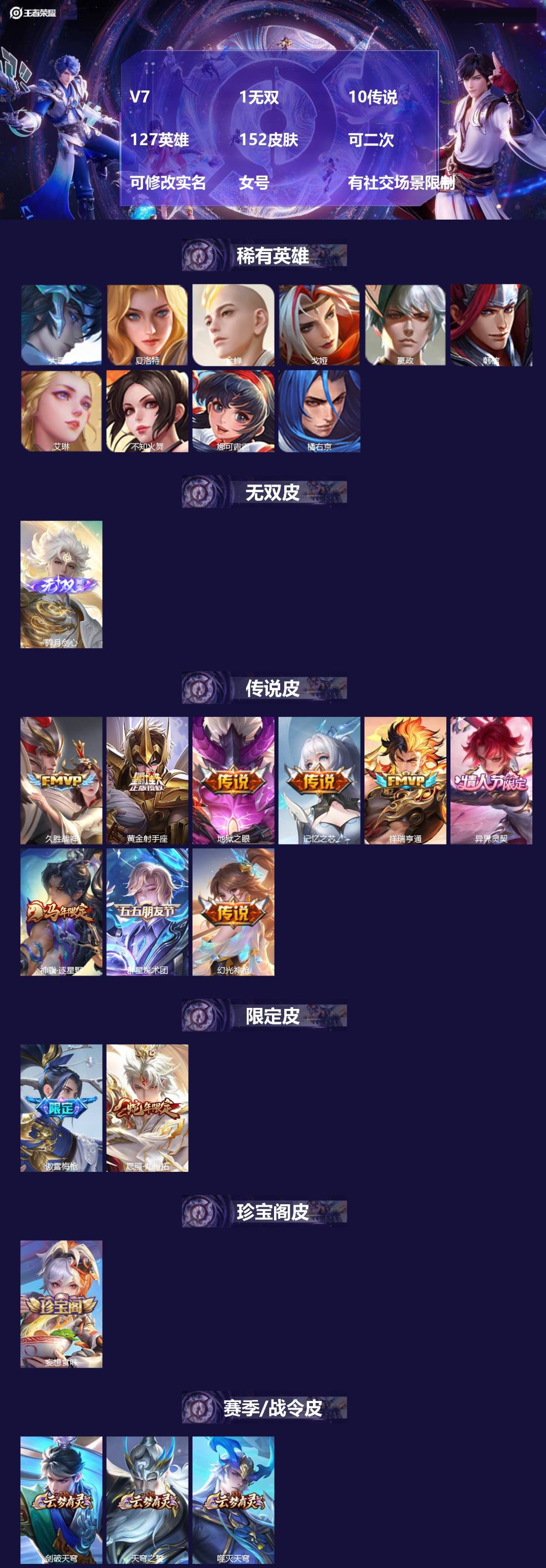 王者荣耀账号安卓VX[25929648]V7 1无双 10传说 127英雄 152皮肤 可二次 可修改实名 女号 有社交
