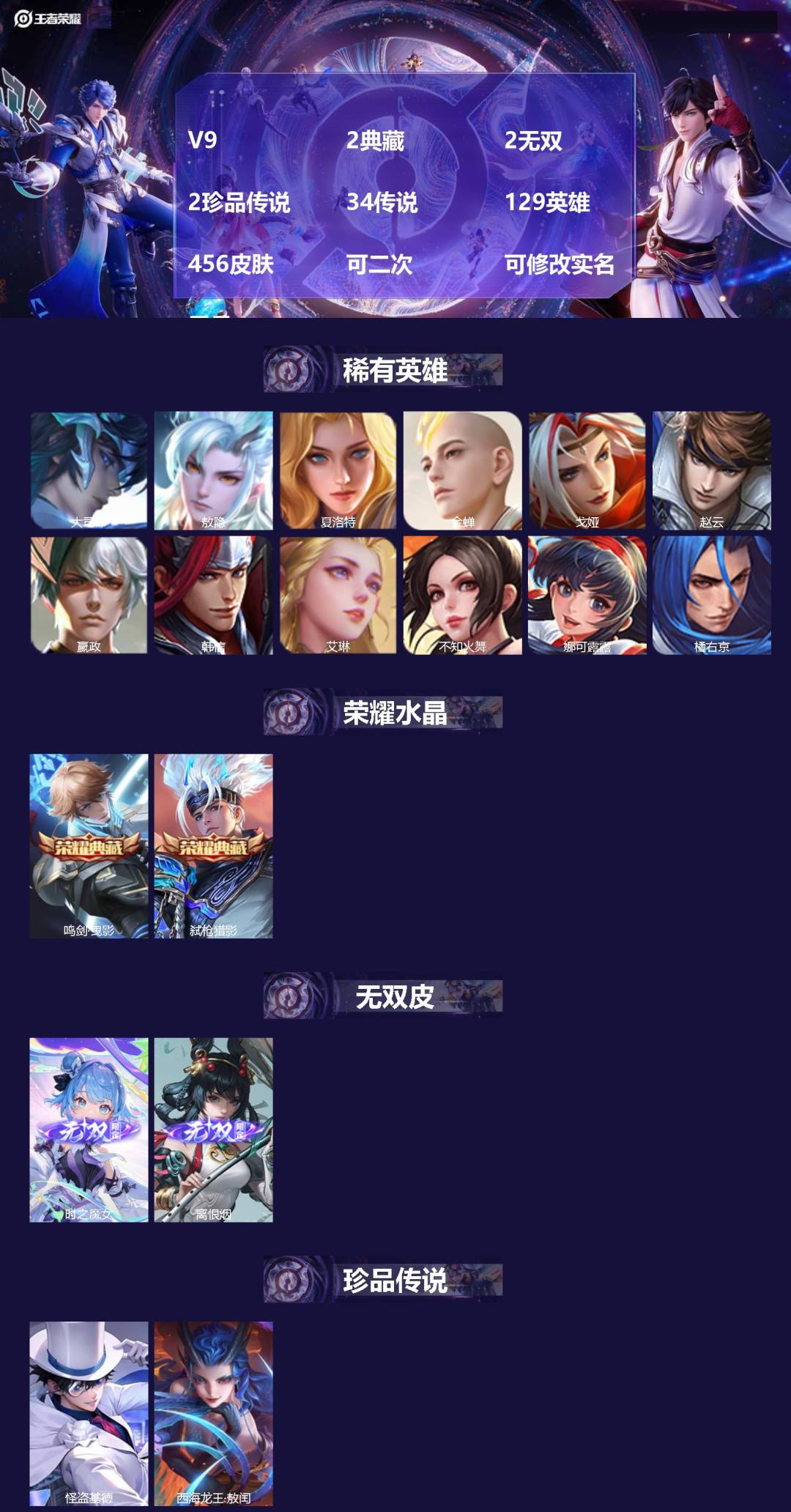 王者荣耀账号苹果QQ[25934877]V9 2典藏 2无双 2珍品传说 34传说 129英雄 456皮肤 可二次 可修