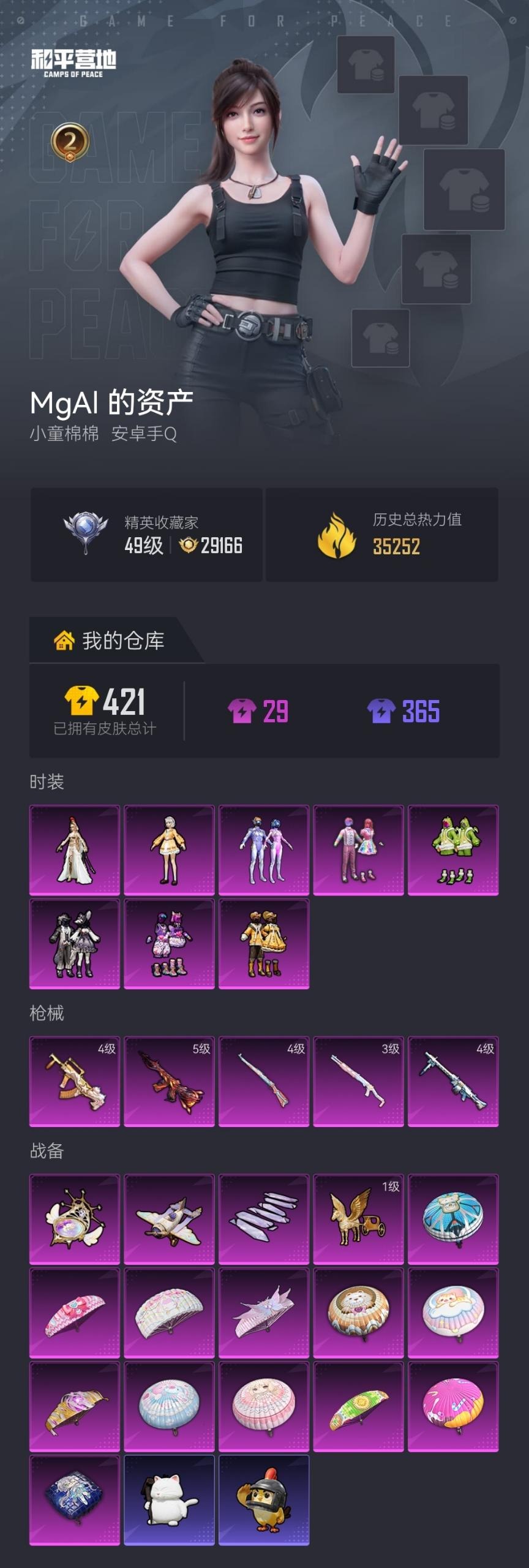 HPMMN4461799和平精英账号详情图21 HPMMN4461799和平精英账号详情图21