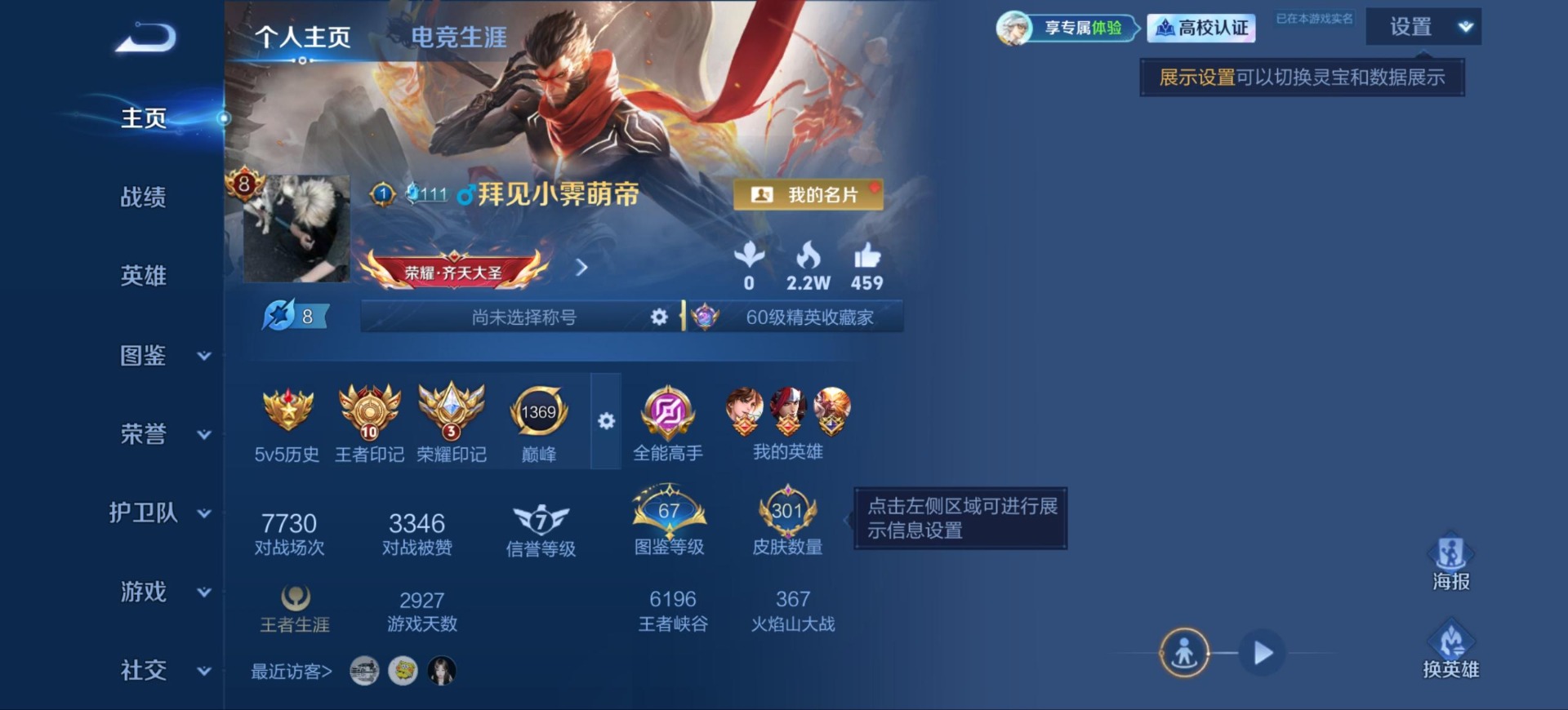WZMMN4680455王者荣耀账号详情图6 WZMMN4680455王者荣耀账号详情图6