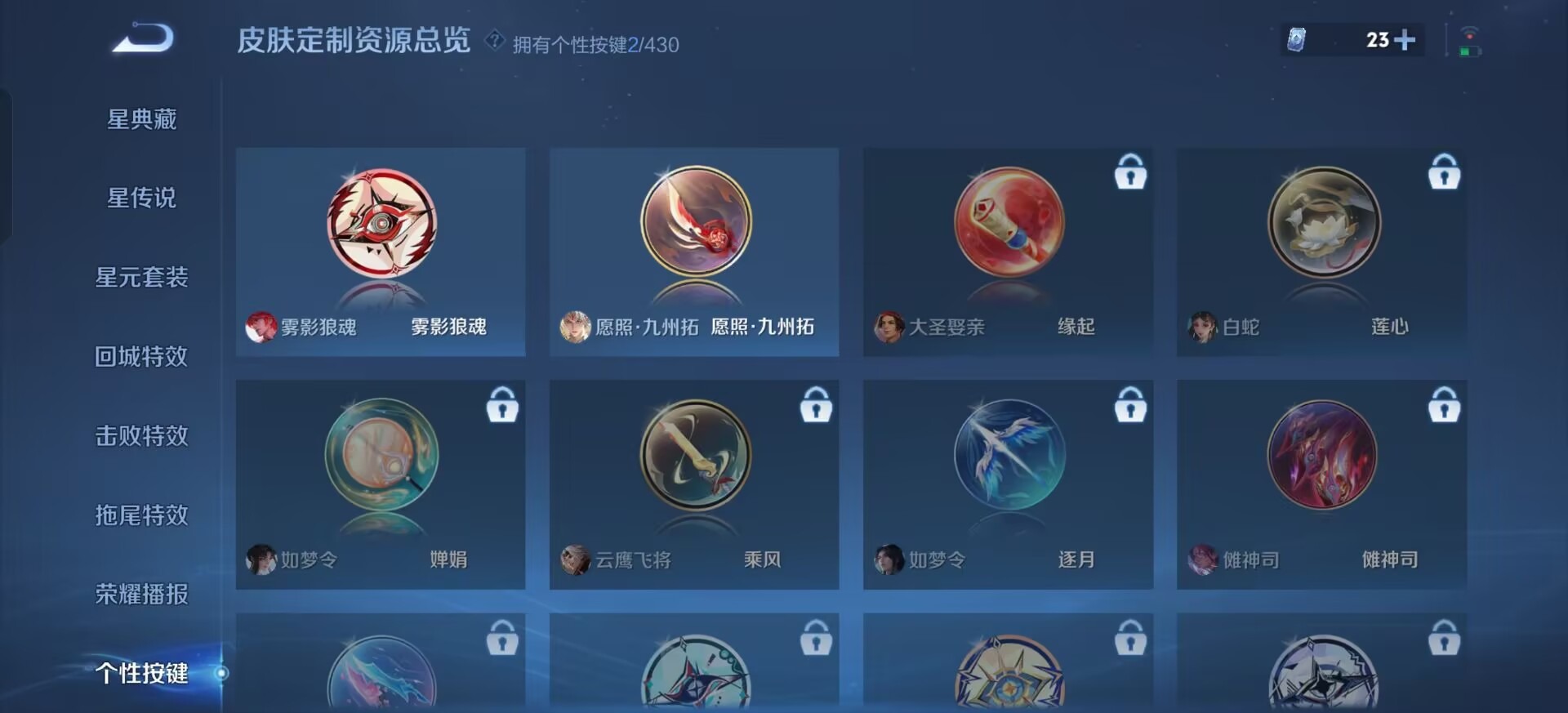 WZQM4687980王者荣耀账号详情图14