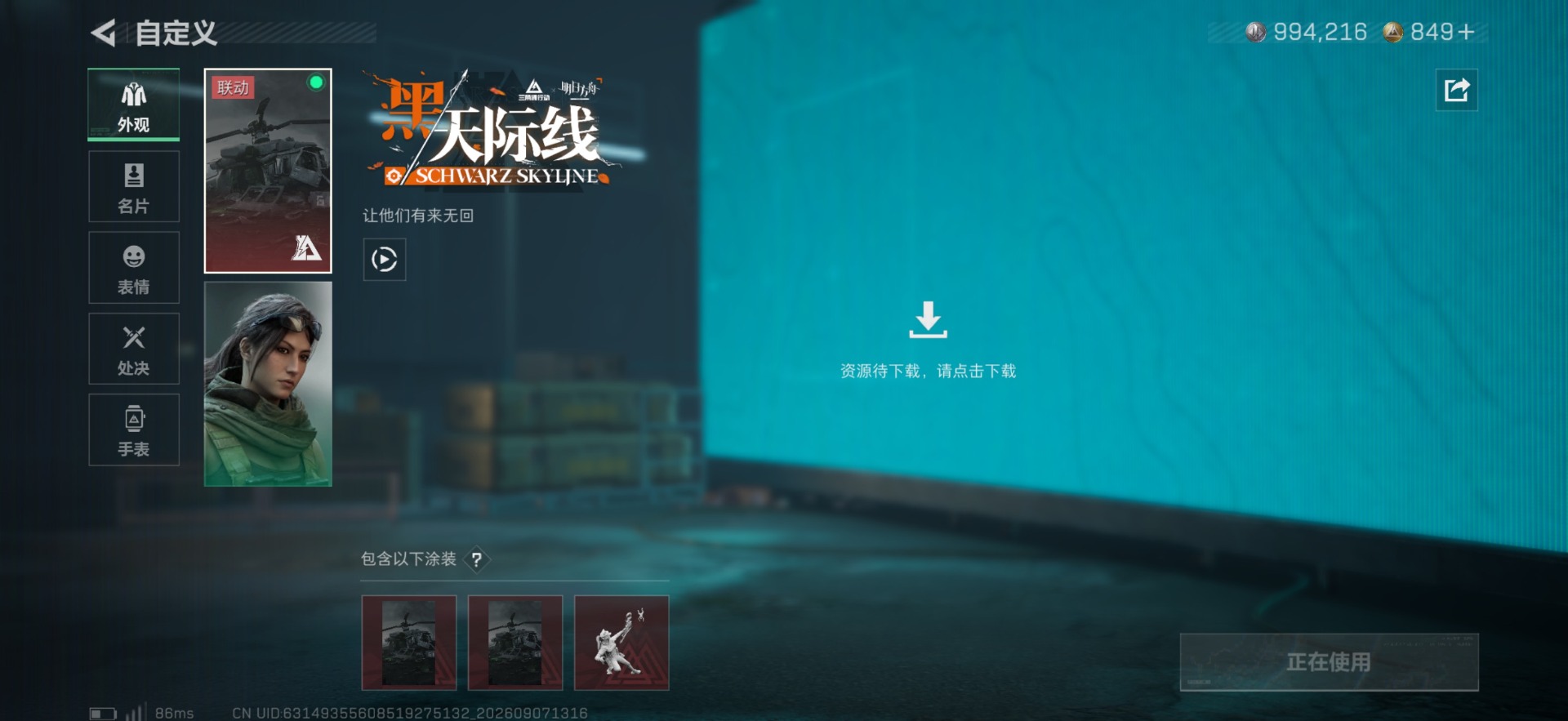 SJZMMN4340885三角洲行动账号详情图9 SJZMMN4340885三角洲行动账号详情图9