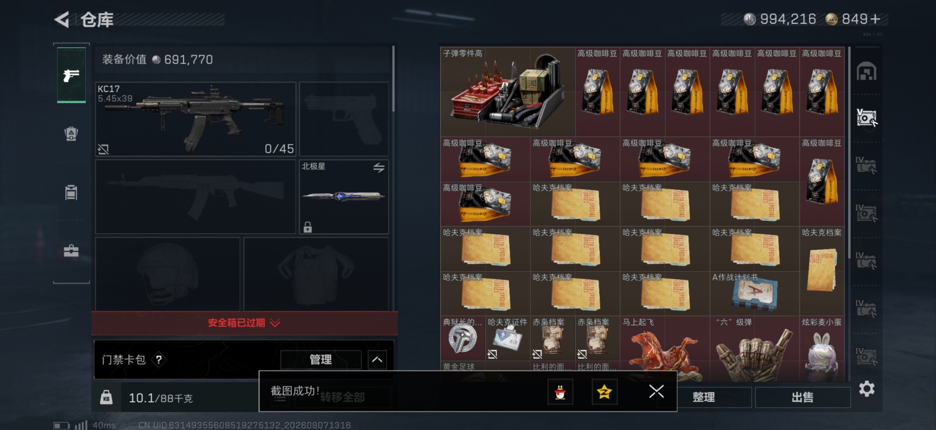 SJZMMN4340885三角洲行动账号详情图12 SJZMMN4340885三角洲行动账号详情图12
