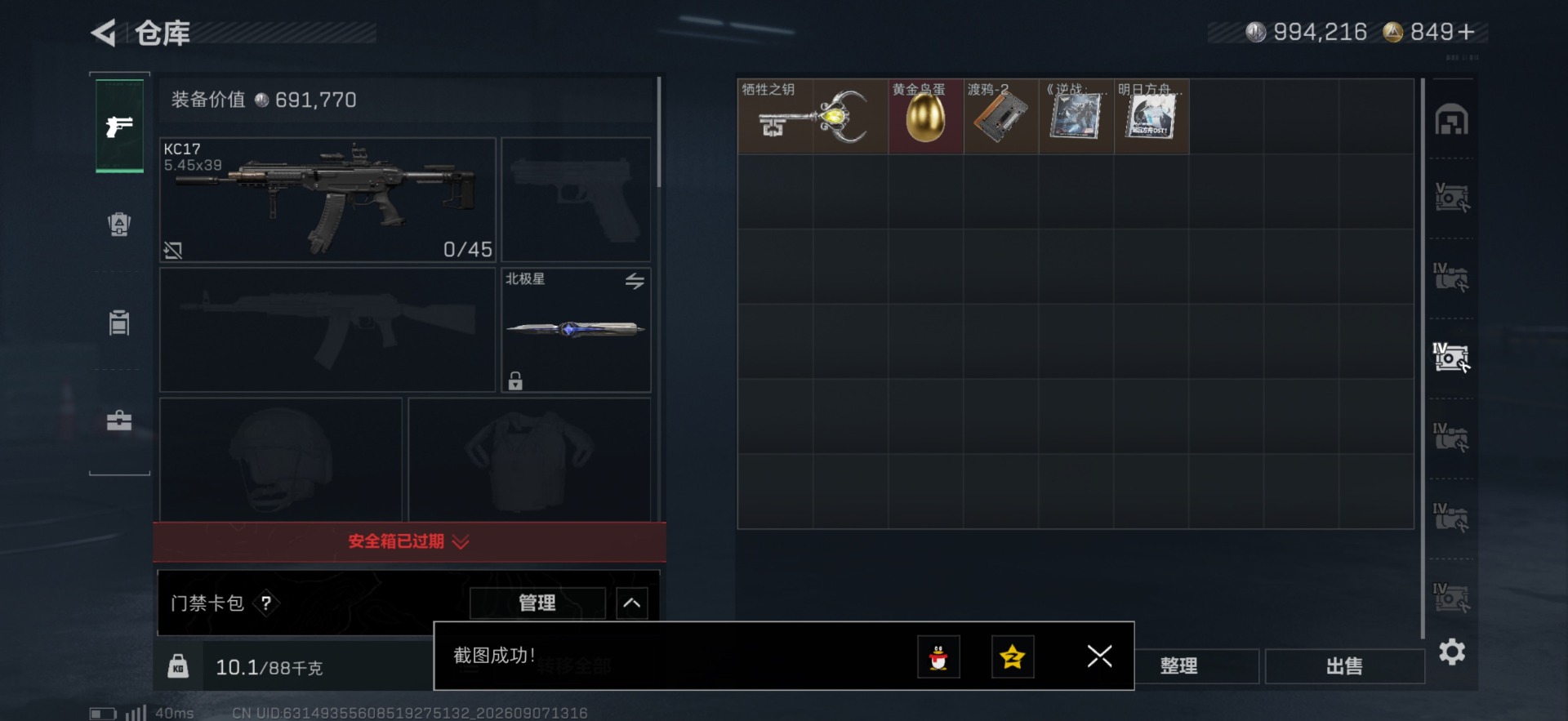 SJZMMN4340885三角洲行动账号详情图15 SJZMMN4340885三角洲行动账号详情图15