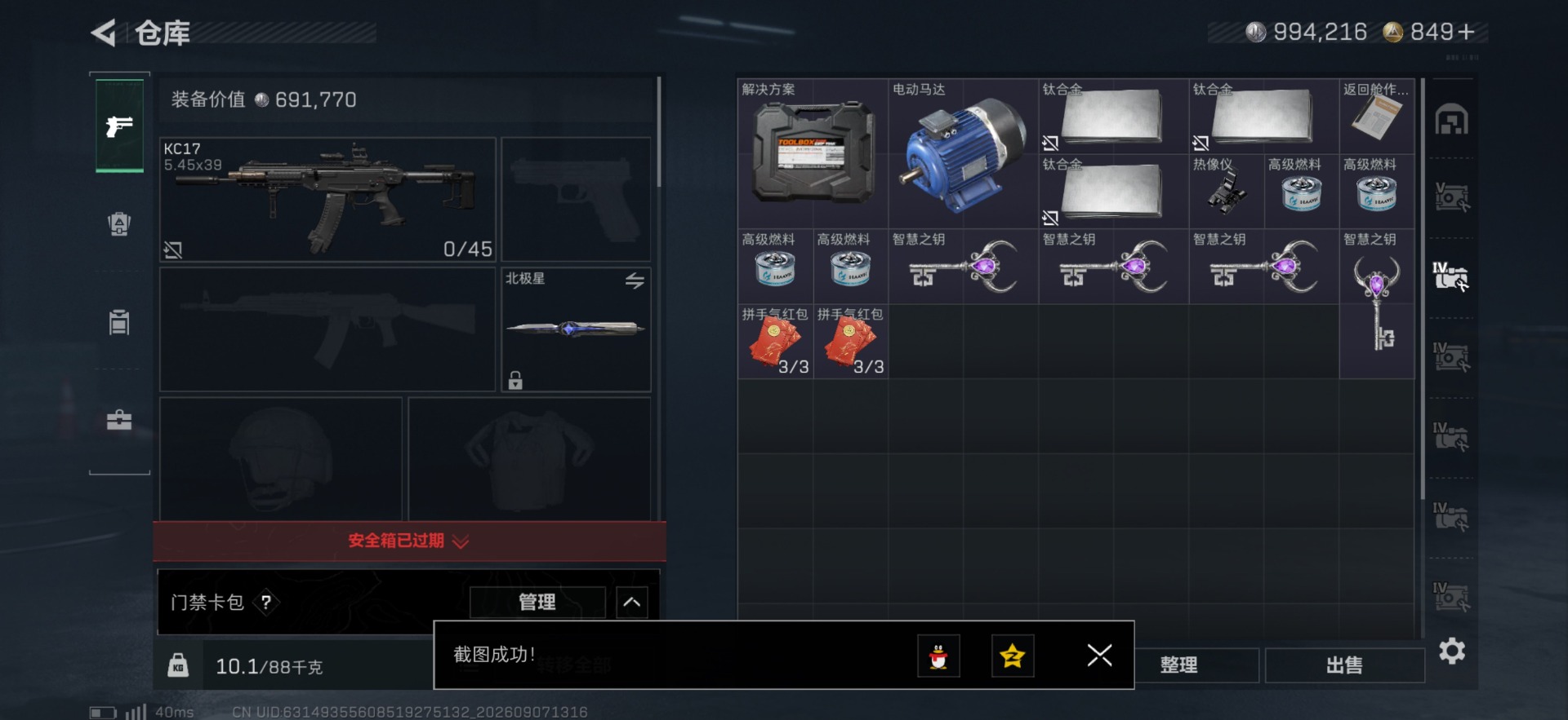 SJZMMN4340885三角洲行动账号详情图14 SJZMMN4340885三角洲行动账号详情图14