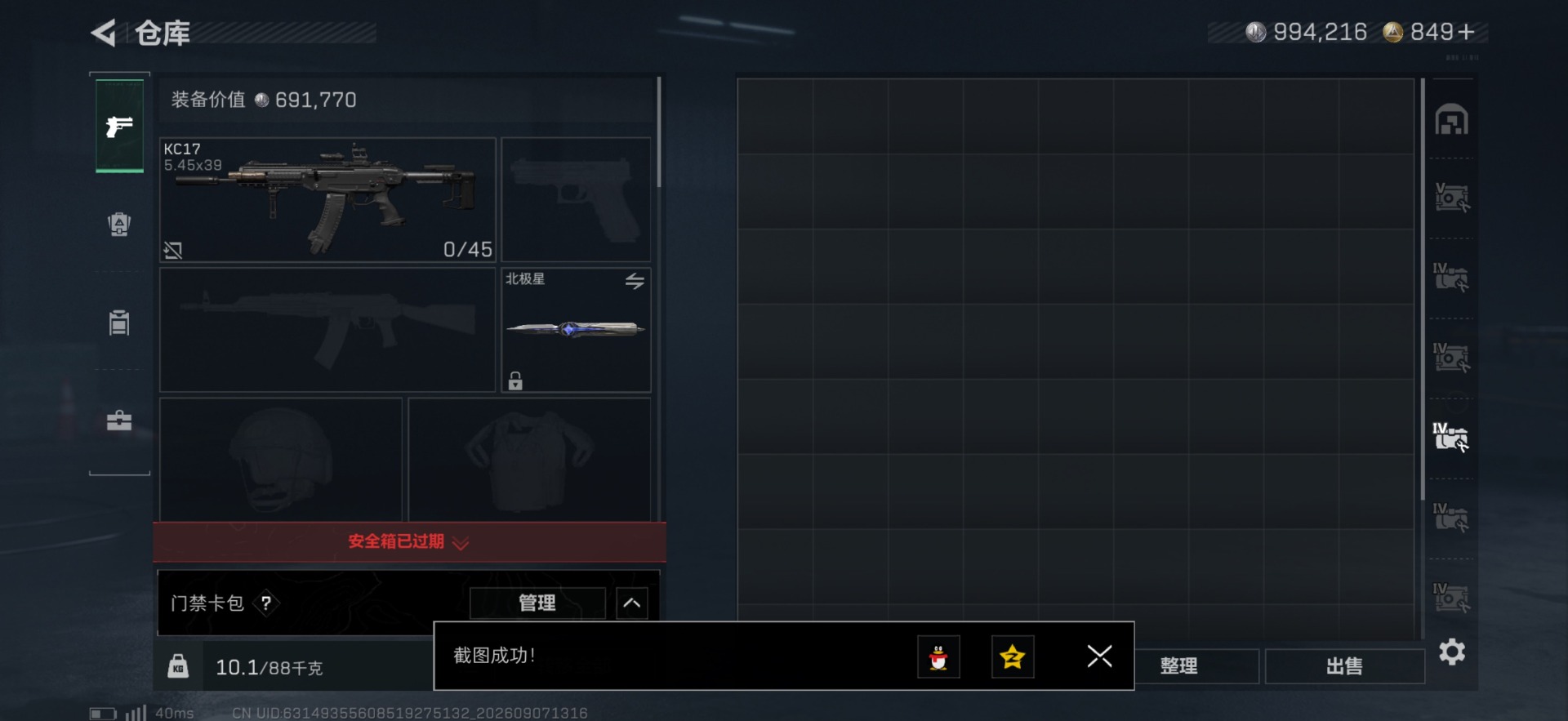 SJZMMN4340885三角洲行动账号详情图16 SJZMMN4340885三角洲行动账号详情图16