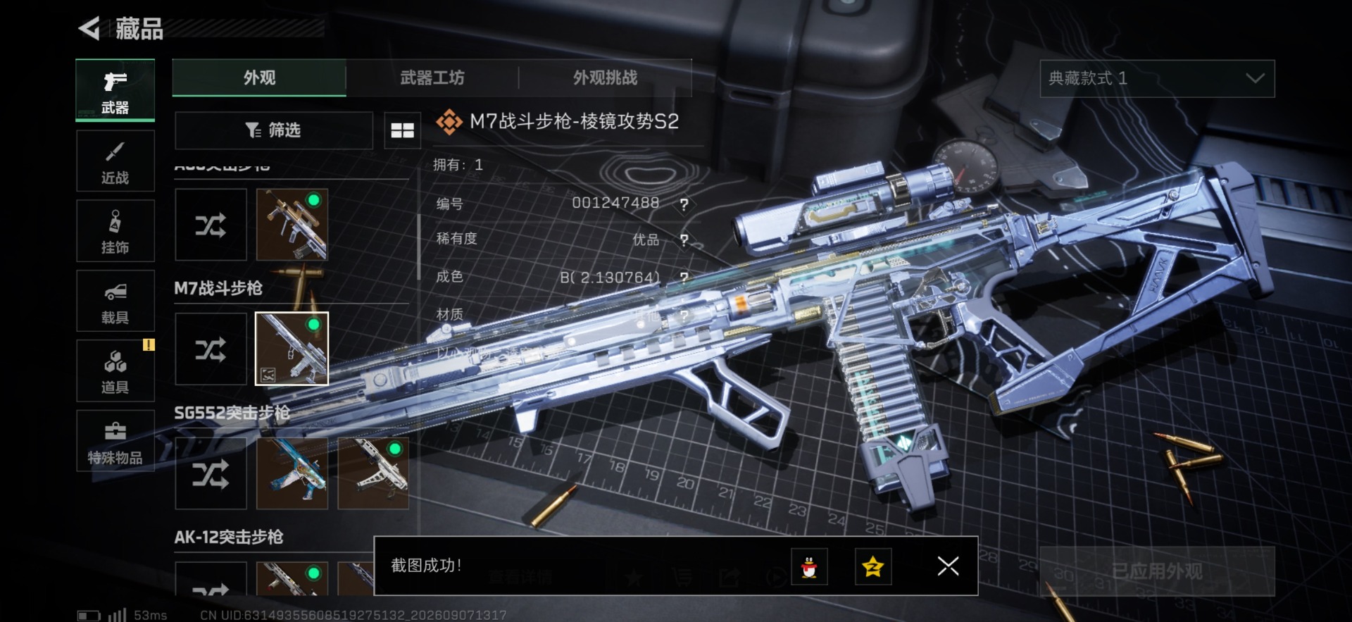 SJZMMN4340885三角洲行动账号详情图20 SJZMMN4340885三角洲行动账号详情图20
