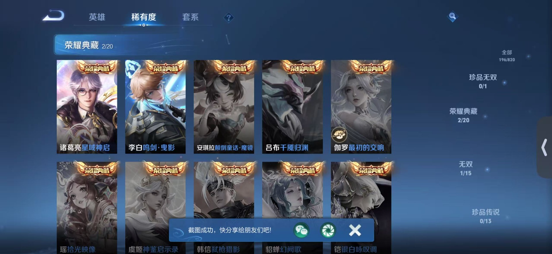 WZMMN4752382王者荣耀账号详情图9 WZMMN4752382王者荣耀账号详情图9