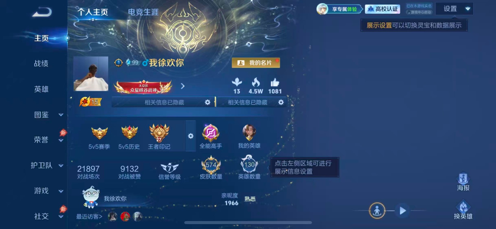 WZMMN4726550王者荣耀账号详情图8 WZMMN4726550王者荣耀账号详情图8