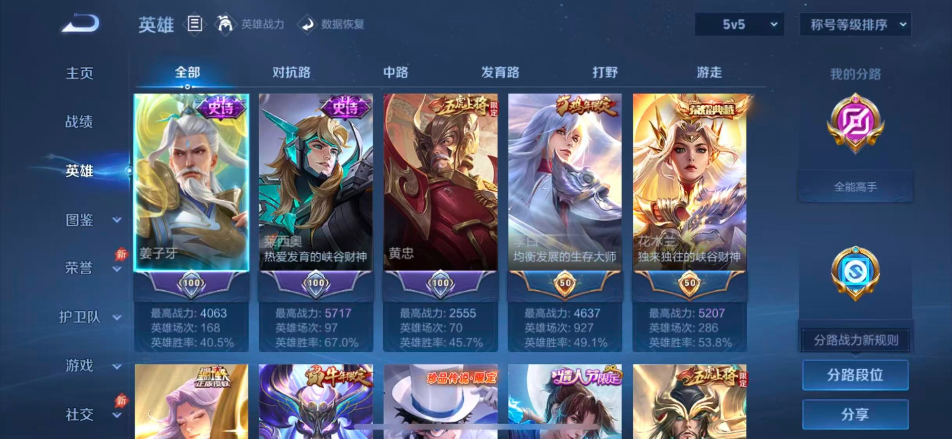 WZMMN4726550王者荣耀账号详情图9 WZMMN4726550王者荣耀账号详情图9