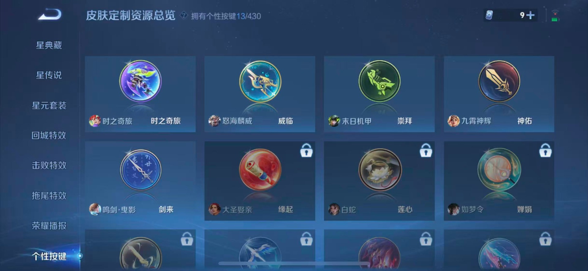 WZMMN4726550王者荣耀账号详情图20 WZMMN4726550王者荣耀账号详情图20