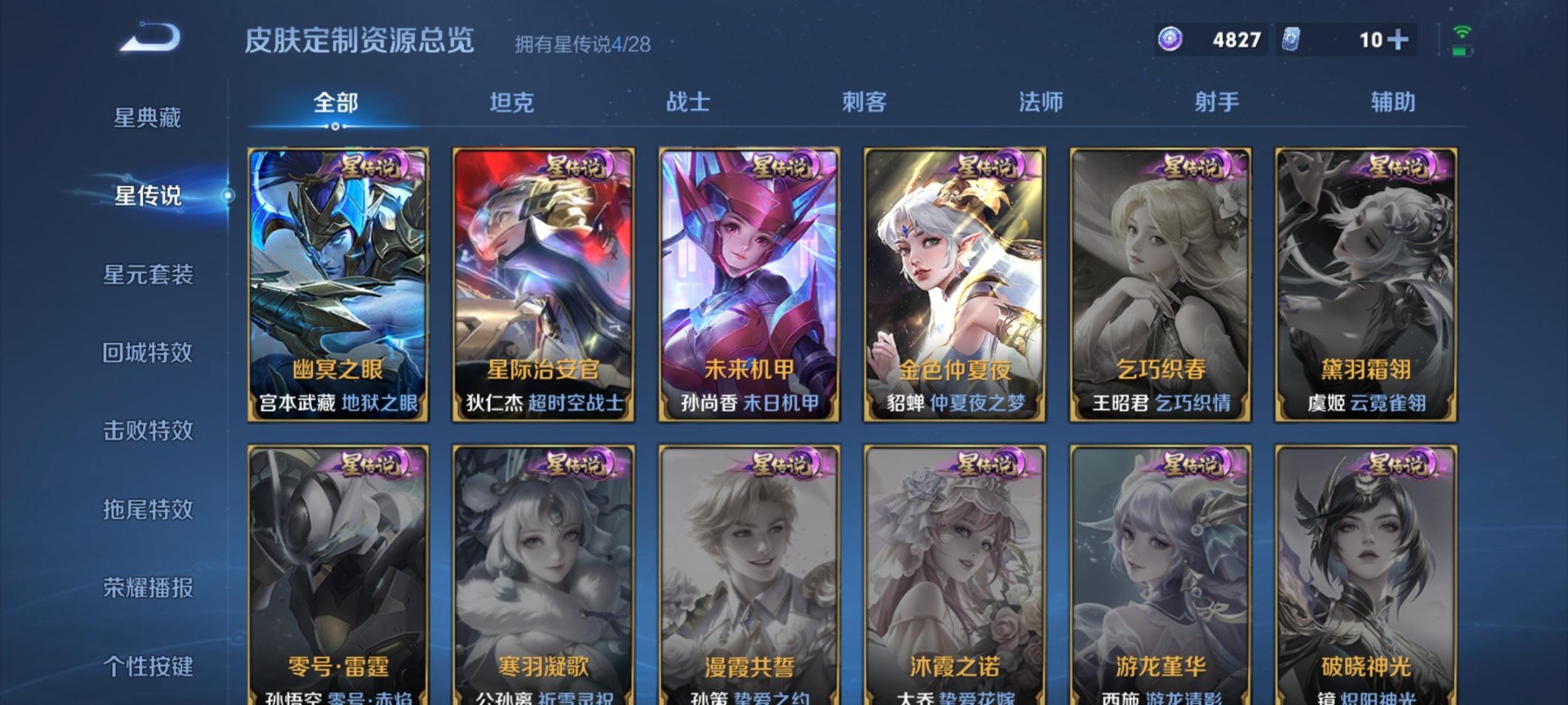 WZQM4770716王者荣耀账号详情图9 WZQM4770716王者荣耀账号详情图9