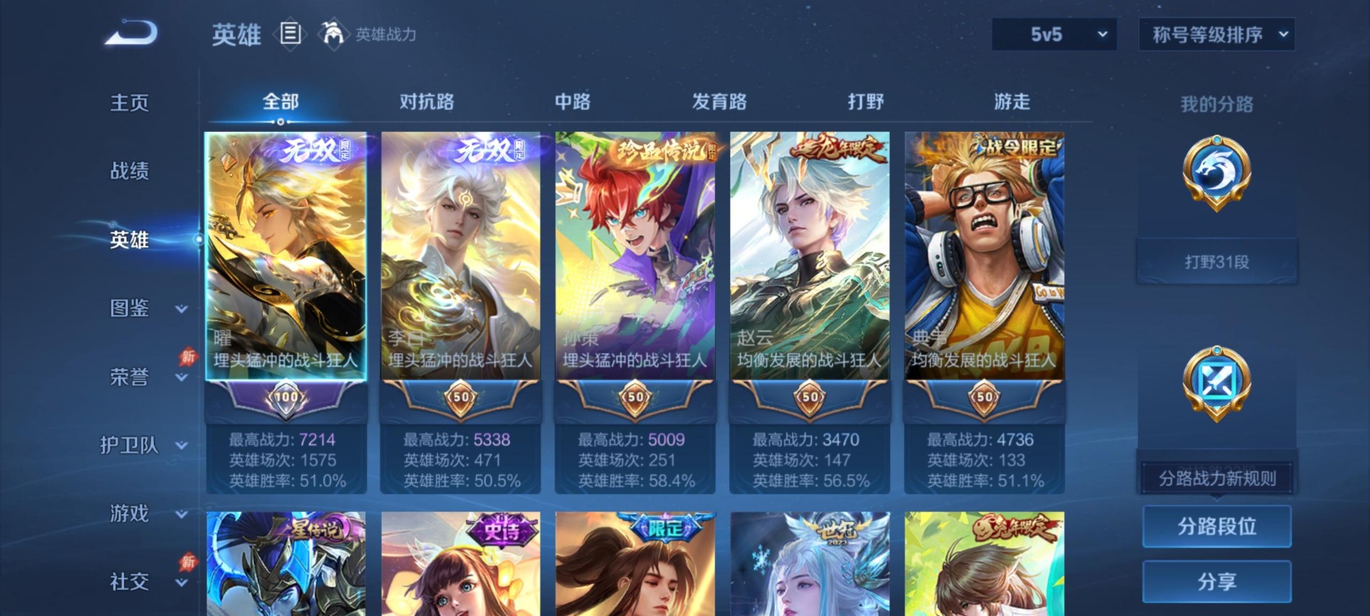 WZQM4770716王者荣耀账号详情图18 WZQM4770716王者荣耀账号详情图18