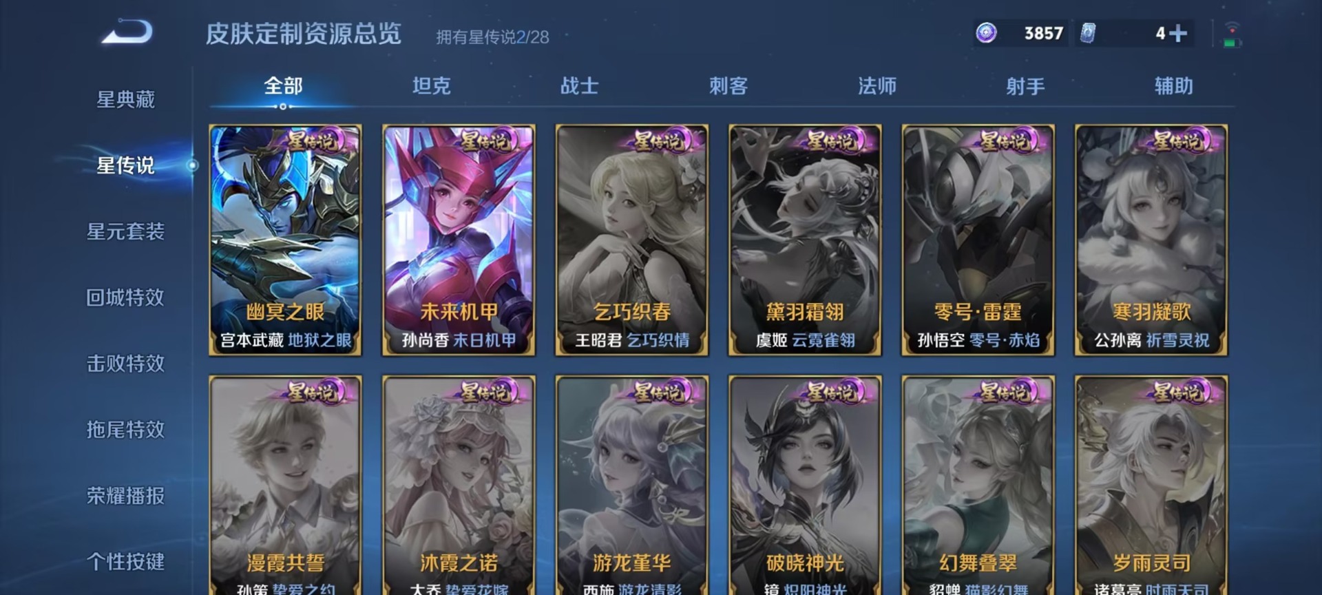 WZMMN4726554王者荣耀账号详情图8 WZMMN4726554王者荣耀账号详情图8