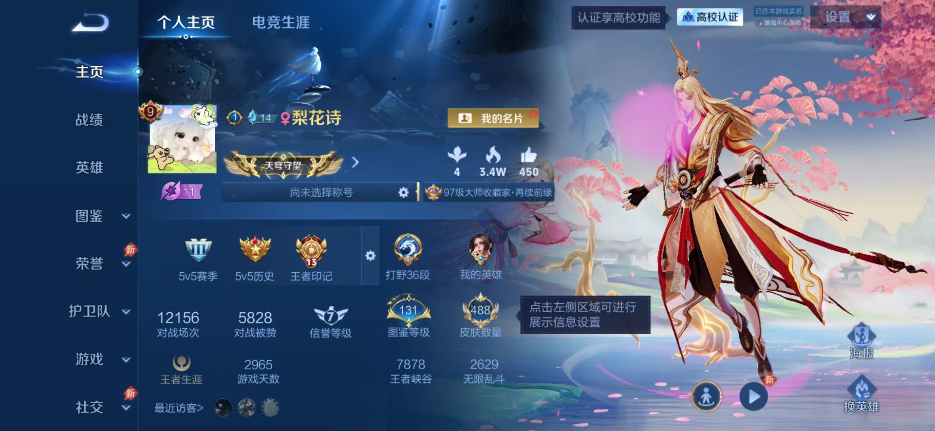 WZQM4737957王者荣耀账号详情图6 WZQM4737957王者荣耀账号详情图6